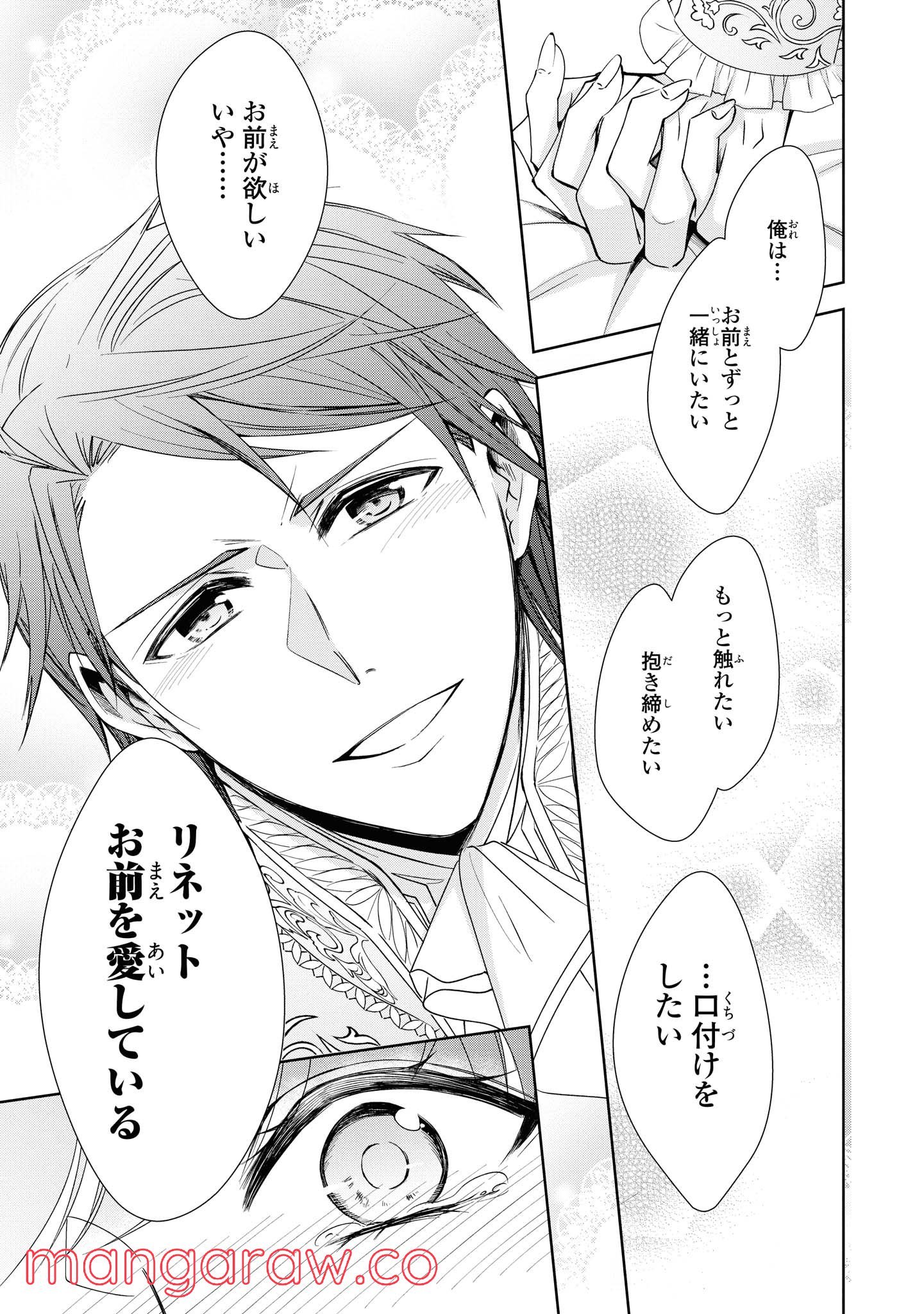 にわか令嬢は王太子殿下の雇われ婚約者 第12.3話 - Trang 7