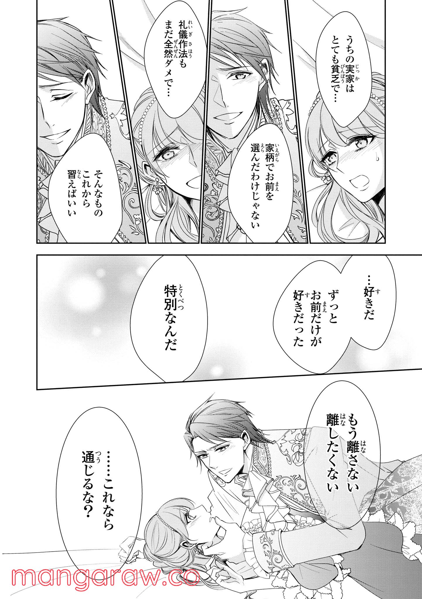 にわか令嬢は王太子殿下の雇われ婚約者 第12.3話 - Trang 8