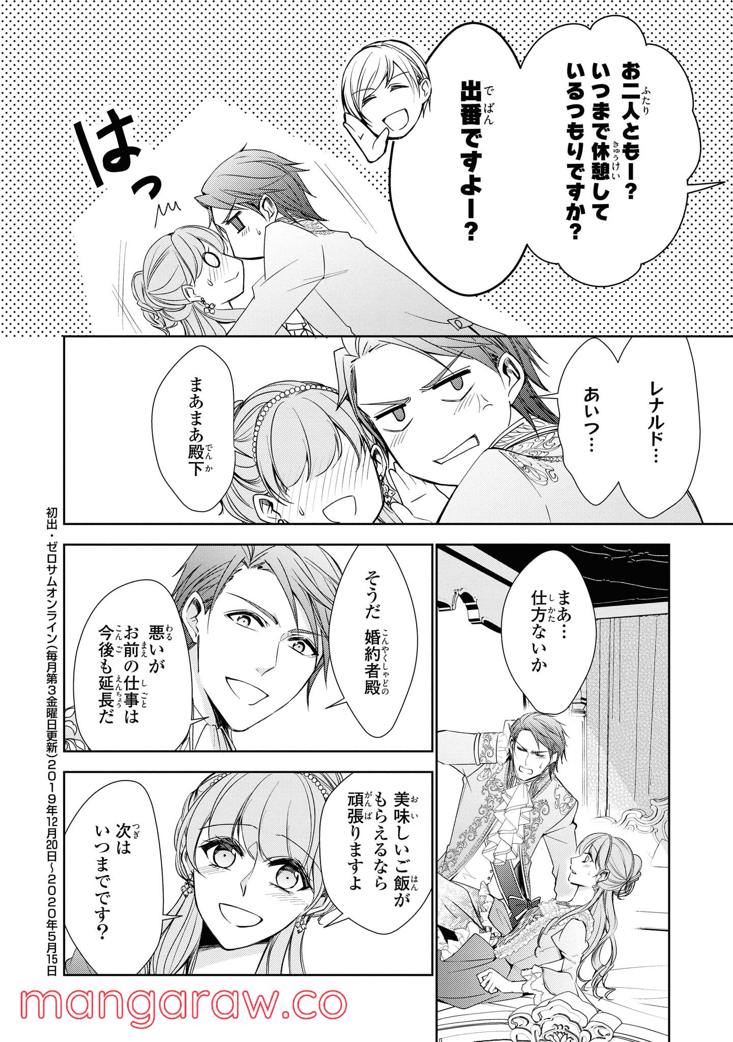 にわか令嬢は王太子殿下の雇われ婚約者 第12.3話 - Trang 10
