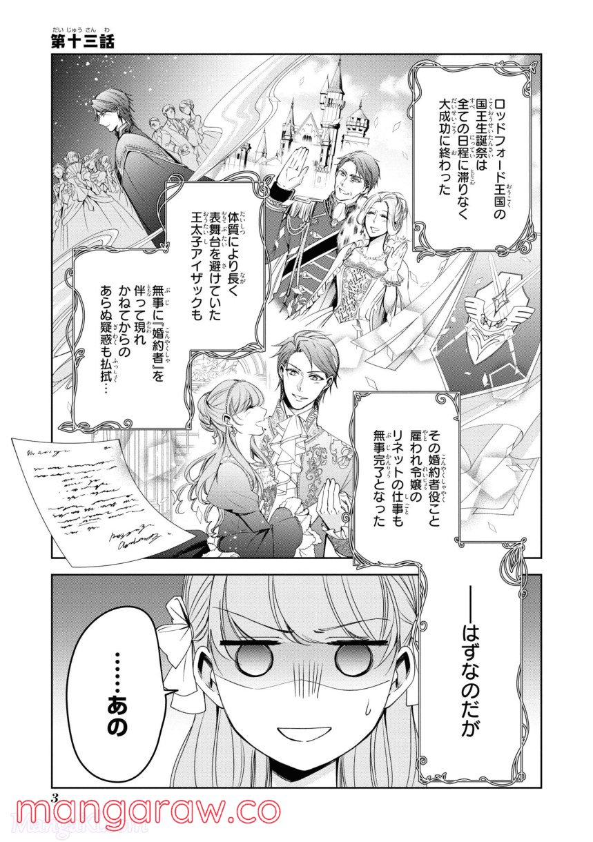 にわか令嬢は王太子殿下の雇われ婚約者 第13.1話 - Trang 1