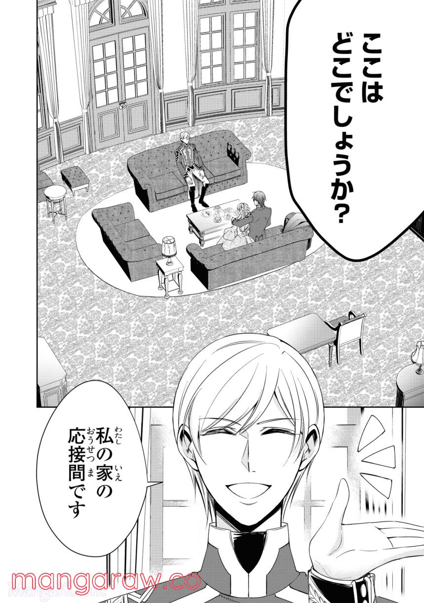 にわか令嬢は王太子殿下の雇われ婚約者 第13.1話 - Trang 2