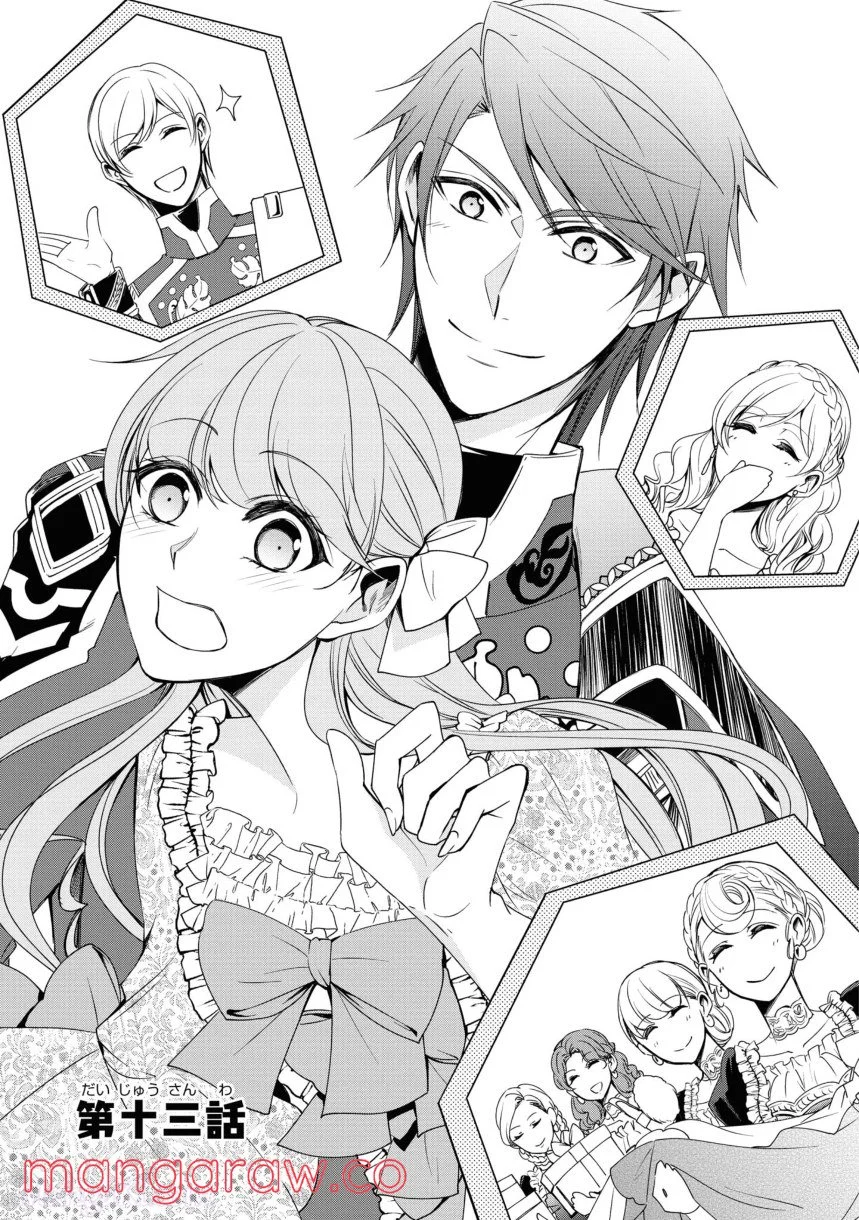 にわか令嬢は王太子殿下の雇われ婚約者 第13.1話 - Trang 3