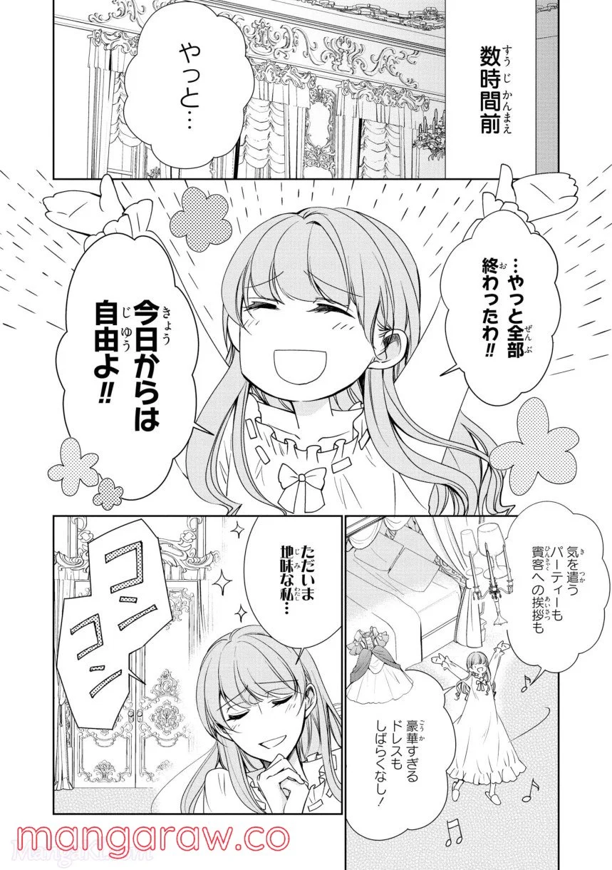 にわか令嬢は王太子殿下の雇われ婚約者 第13.1話 - Trang 4