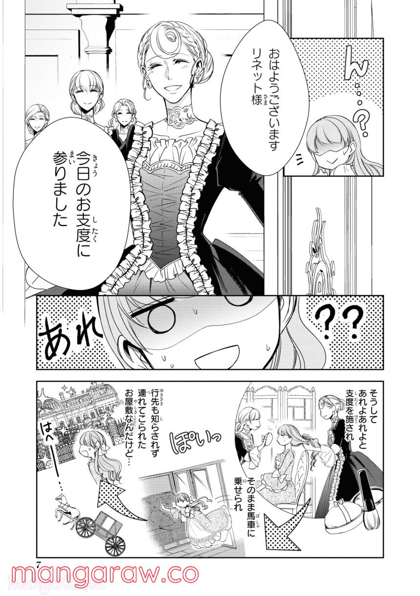 にわか令嬢は王太子殿下の雇われ婚約者 第13.1話 - Trang 5