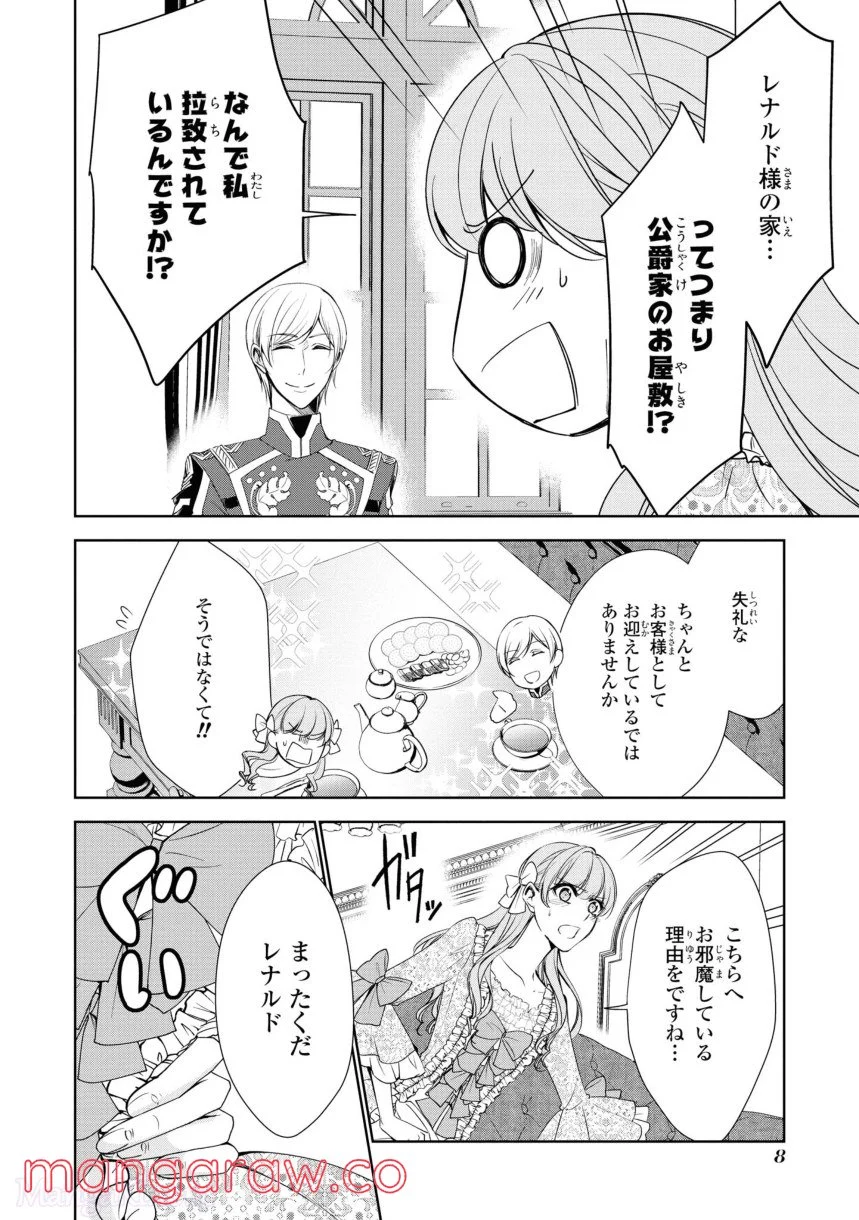 にわか令嬢は王太子殿下の雇われ婚約者 第13.1話 - Trang 6