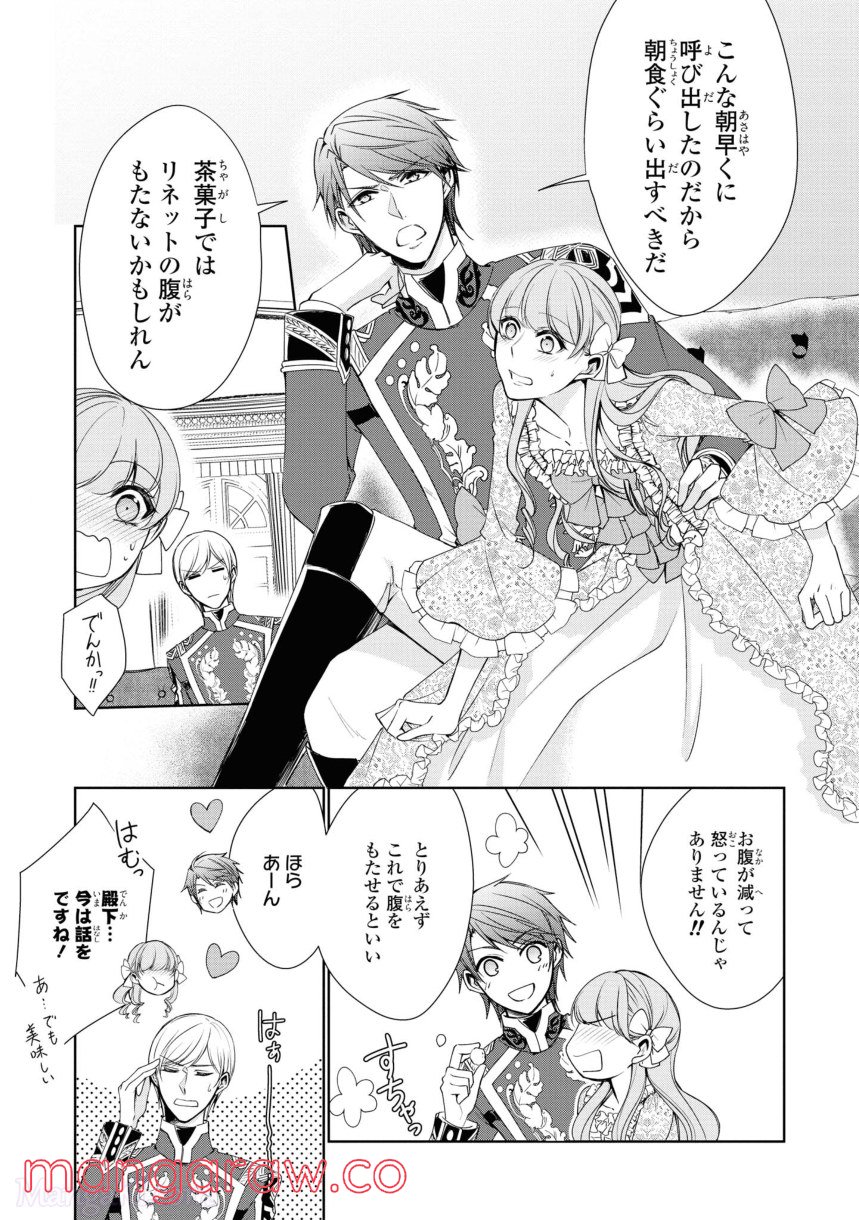 にわか令嬢は王太子殿下の雇われ婚約者 第13.1話 - Trang 7