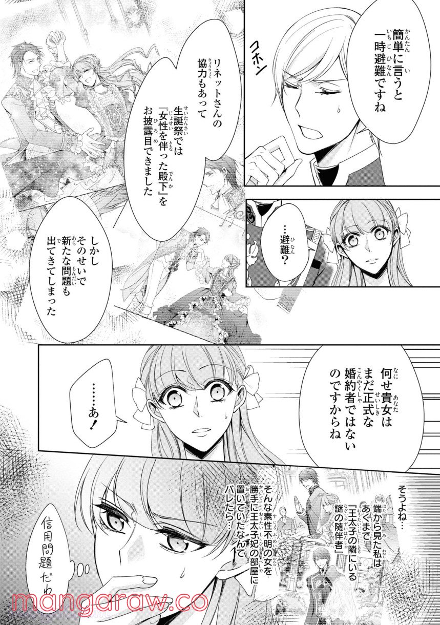 にわか令嬢は王太子殿下の雇われ婚約者 第13.1話 - Trang 8