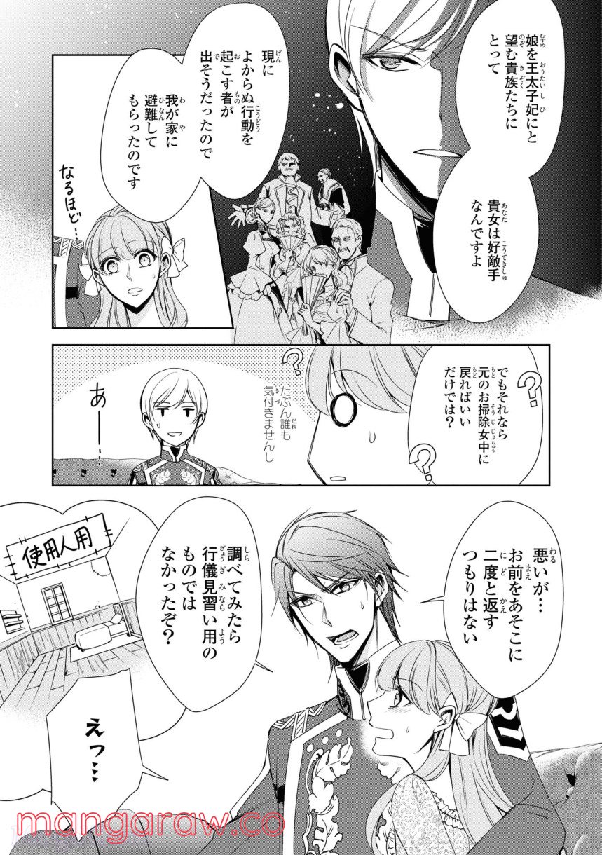 にわか令嬢は王太子殿下の雇われ婚約者 第13.1話 - Trang 9
