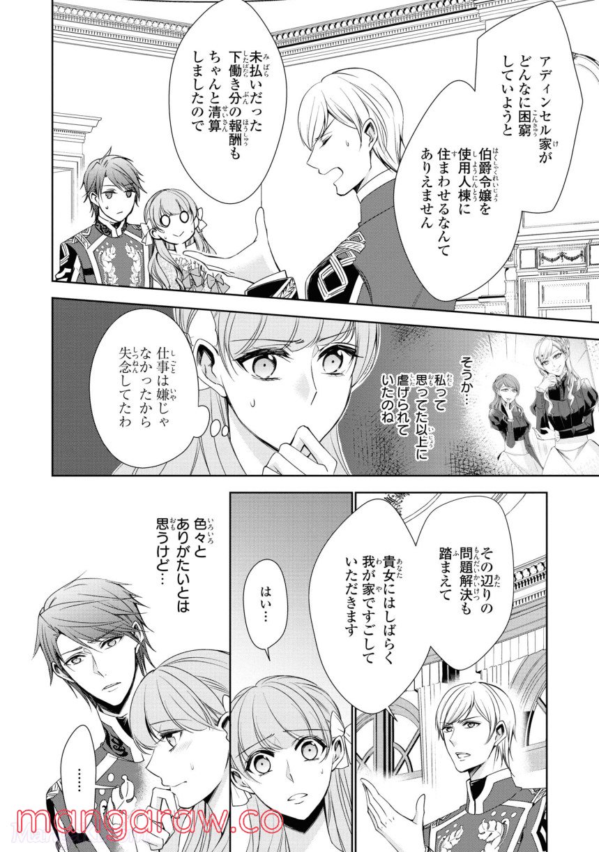 にわか令嬢は王太子殿下の雇われ婚約者 第13.1話 - Trang 10