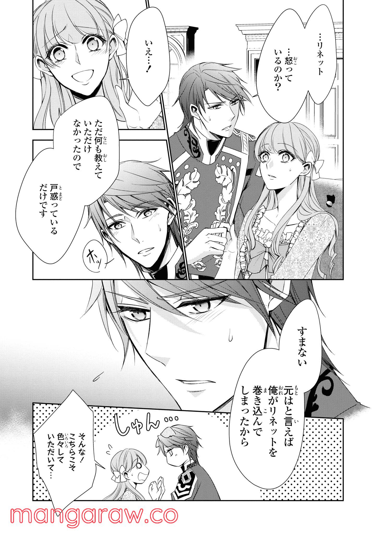 にわか令嬢は王太子殿下の雇われ婚約者 第13.2話 - Trang 1