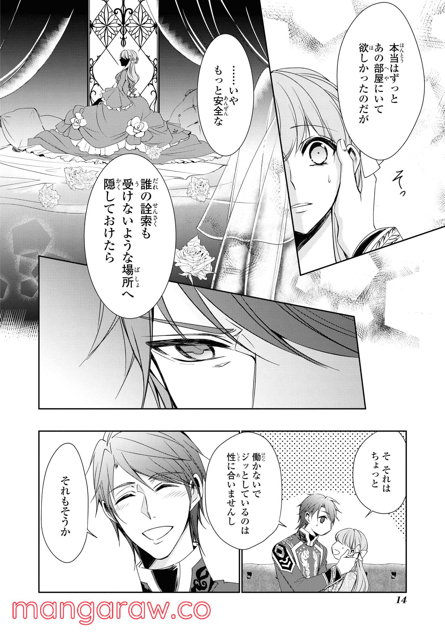 にわか令嬢は王太子殿下の雇われ婚約者 第13.2話 - Trang 2