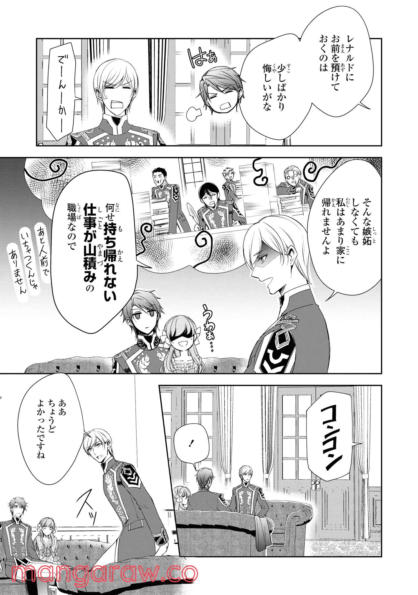 にわか令嬢は王太子殿下の雇われ婚約者 第13.2話 - Trang 3