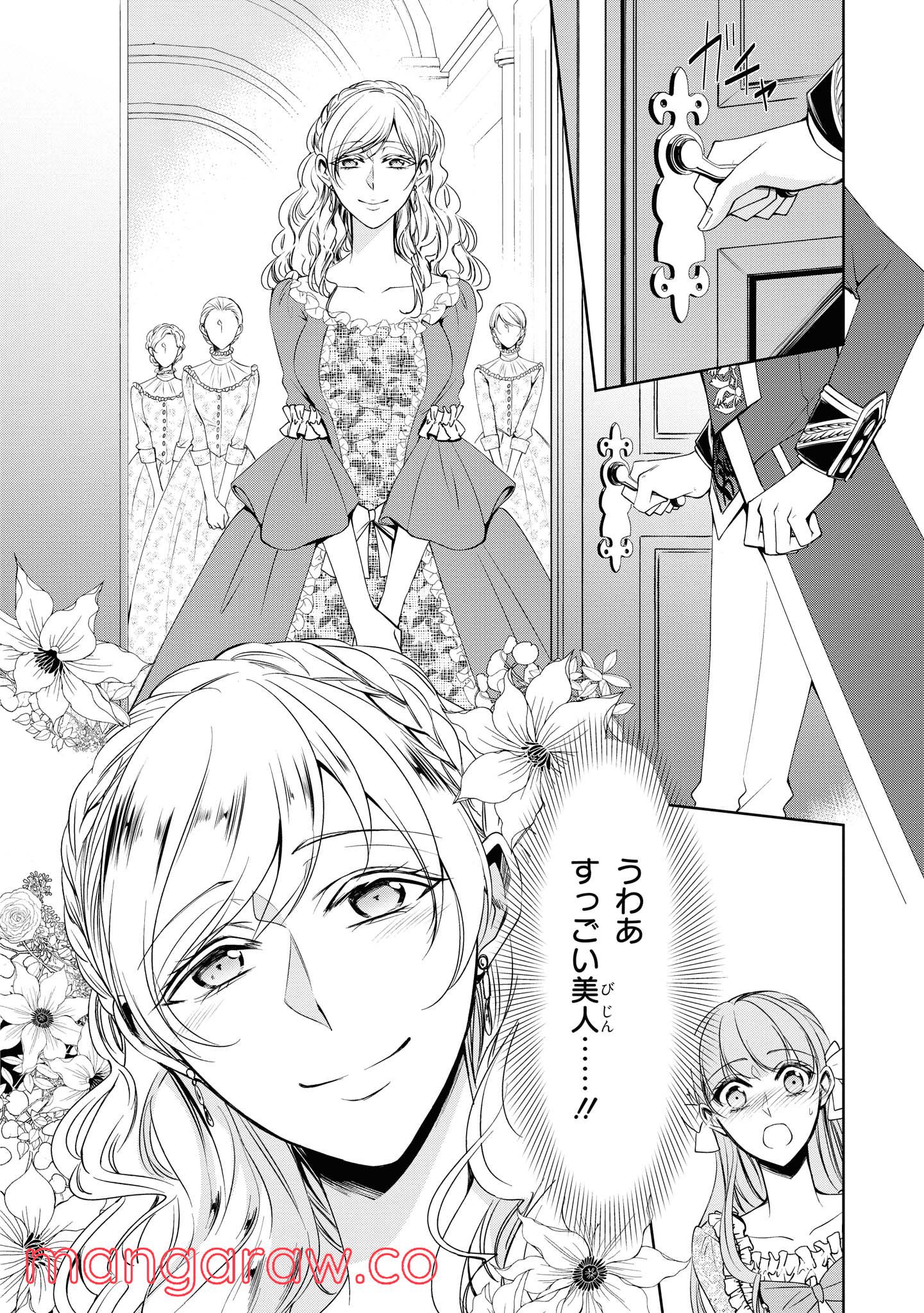 にわか令嬢は王太子殿下の雇われ婚約者 第13.2話 - Trang 4