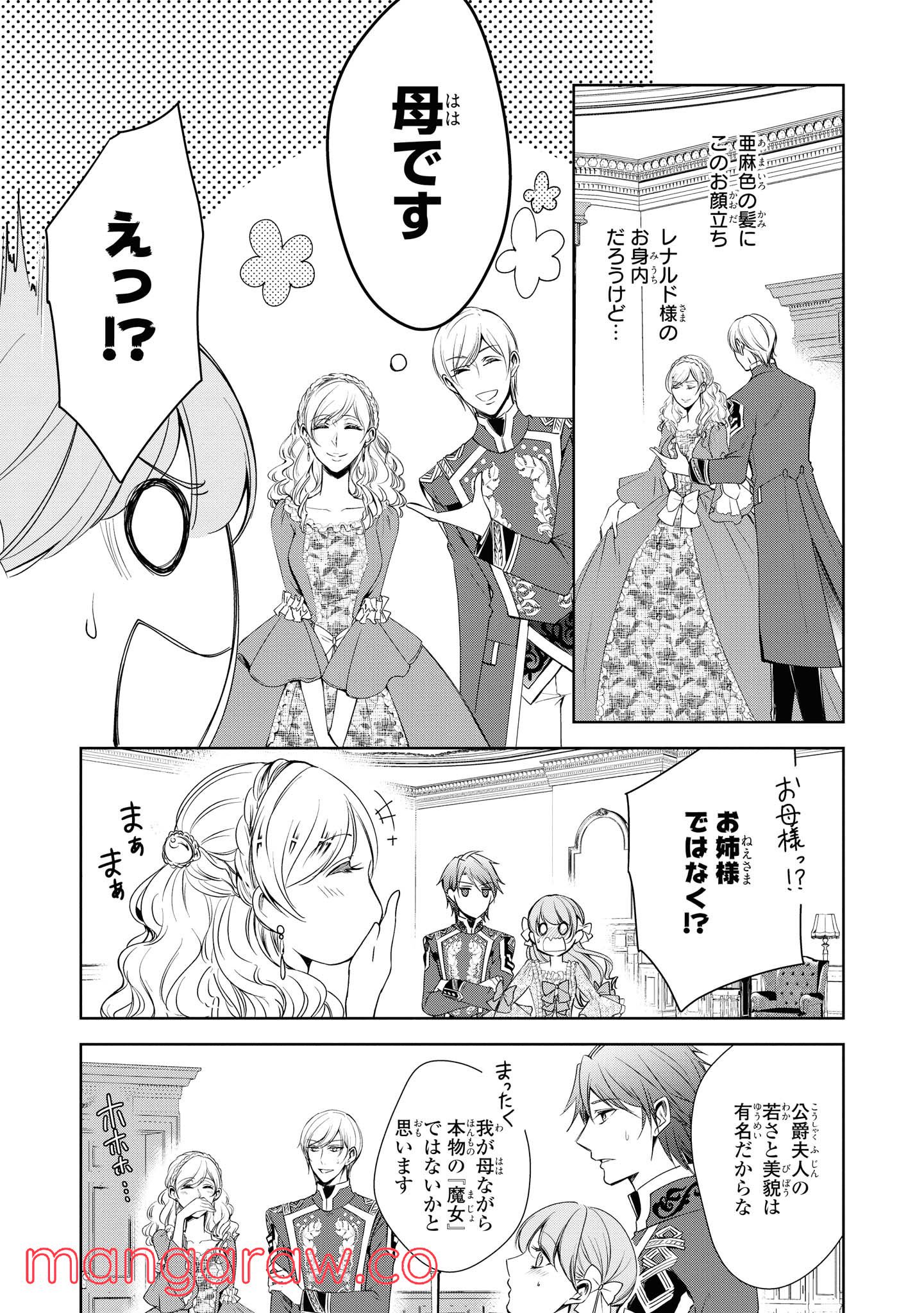 にわか令嬢は王太子殿下の雇われ婚約者 第13.2話 - Trang 5