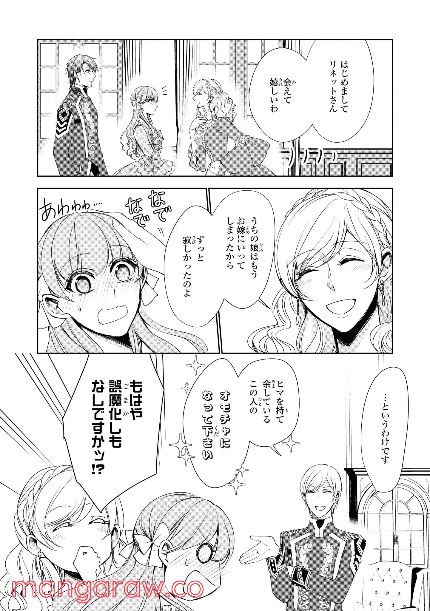 にわか令嬢は王太子殿下の雇われ婚約者 第13.2話 - Trang 6