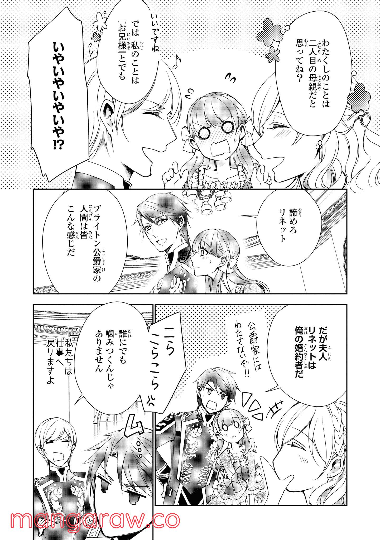 にわか令嬢は王太子殿下の雇われ婚約者 第13.2話 - Trang 7