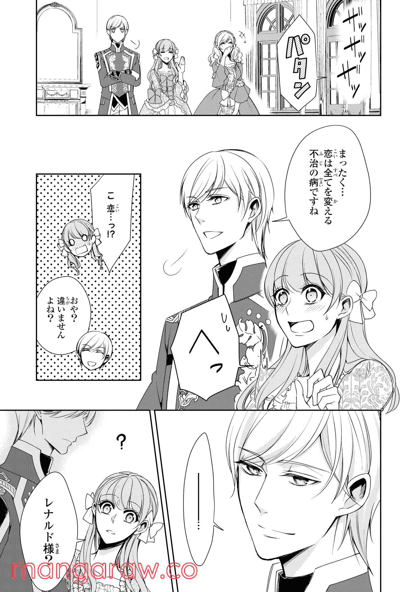 にわか令嬢は王太子殿下の雇われ婚約者 第13.2話 - Trang 9