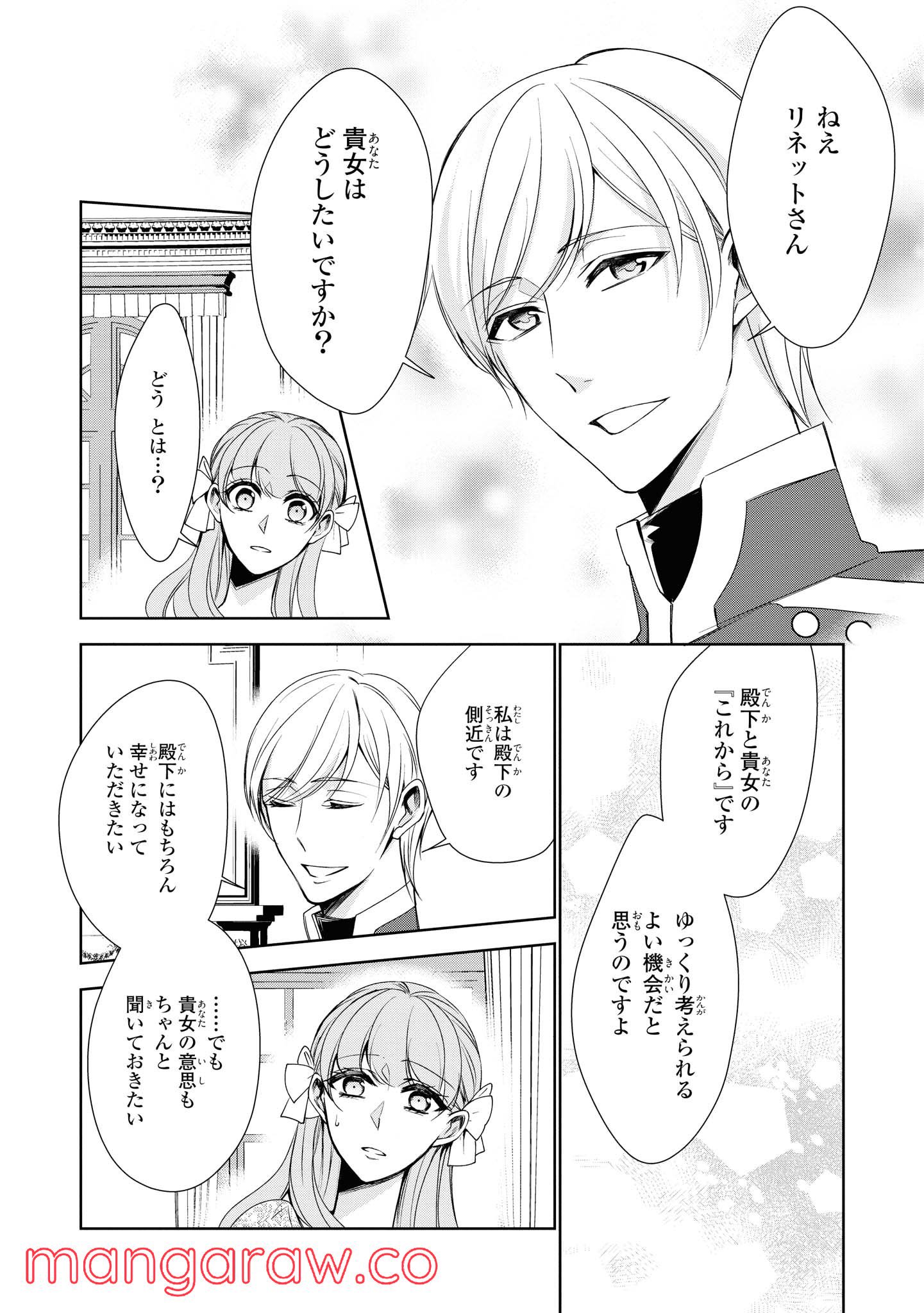 にわか令嬢は王太子殿下の雇われ婚約者 第13.2話 - Trang 10