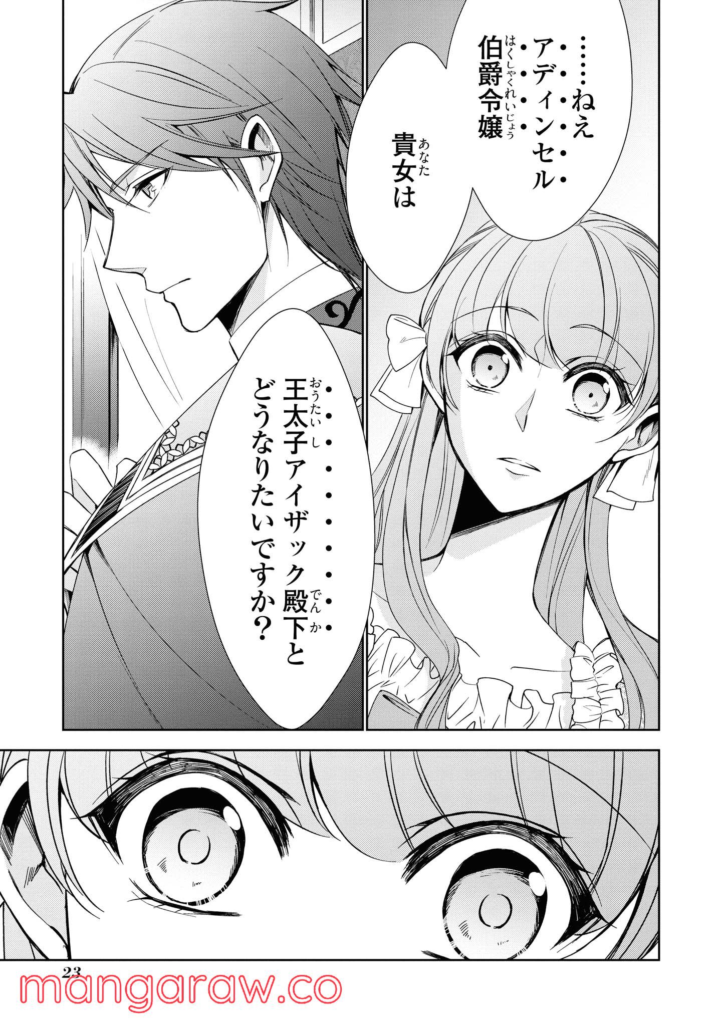 にわか令嬢は王太子殿下の雇われ婚約者 第13.3話 - Trang 1