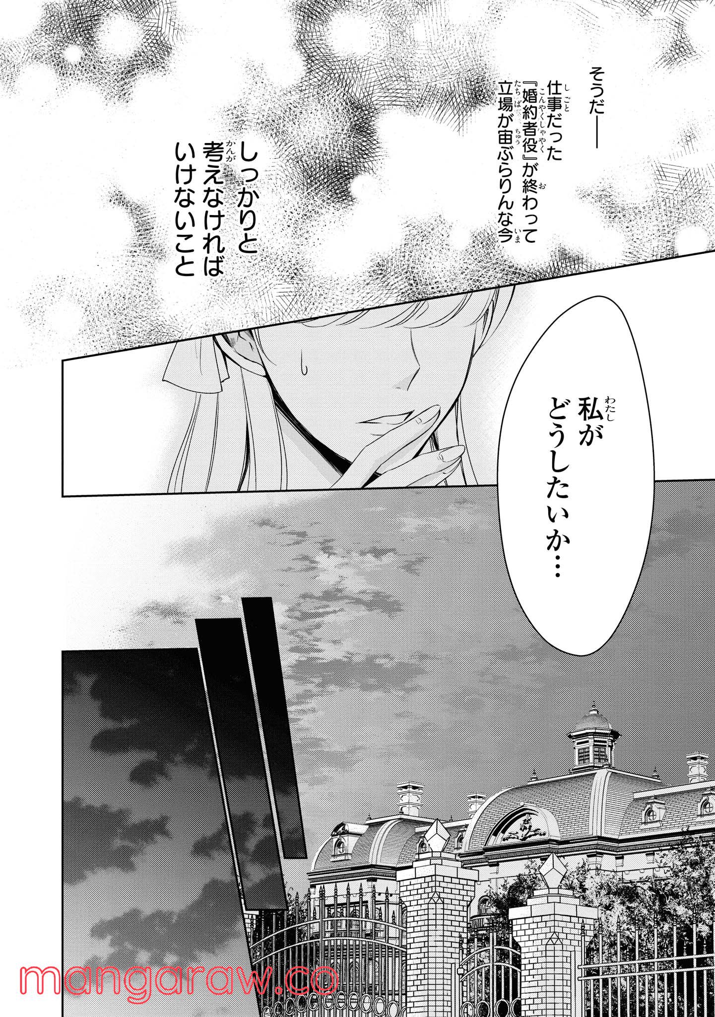 にわか令嬢は王太子殿下の雇われ婚約者 第13.3話 - Trang 2