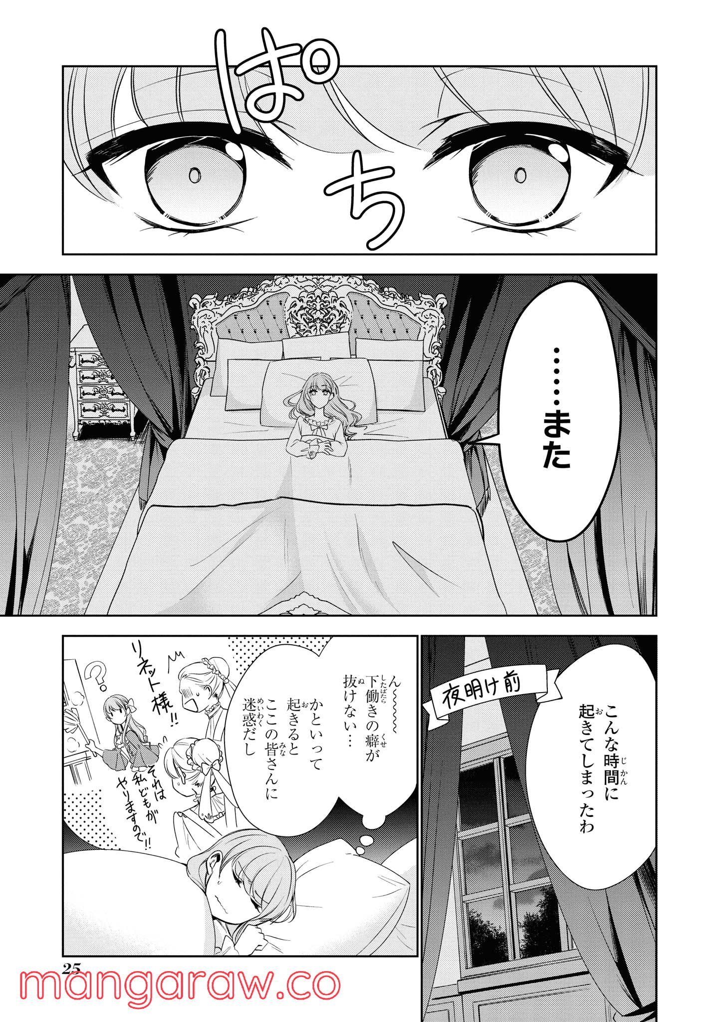 にわか令嬢は王太子殿下の雇われ婚約者 第13.3話 - Trang 3