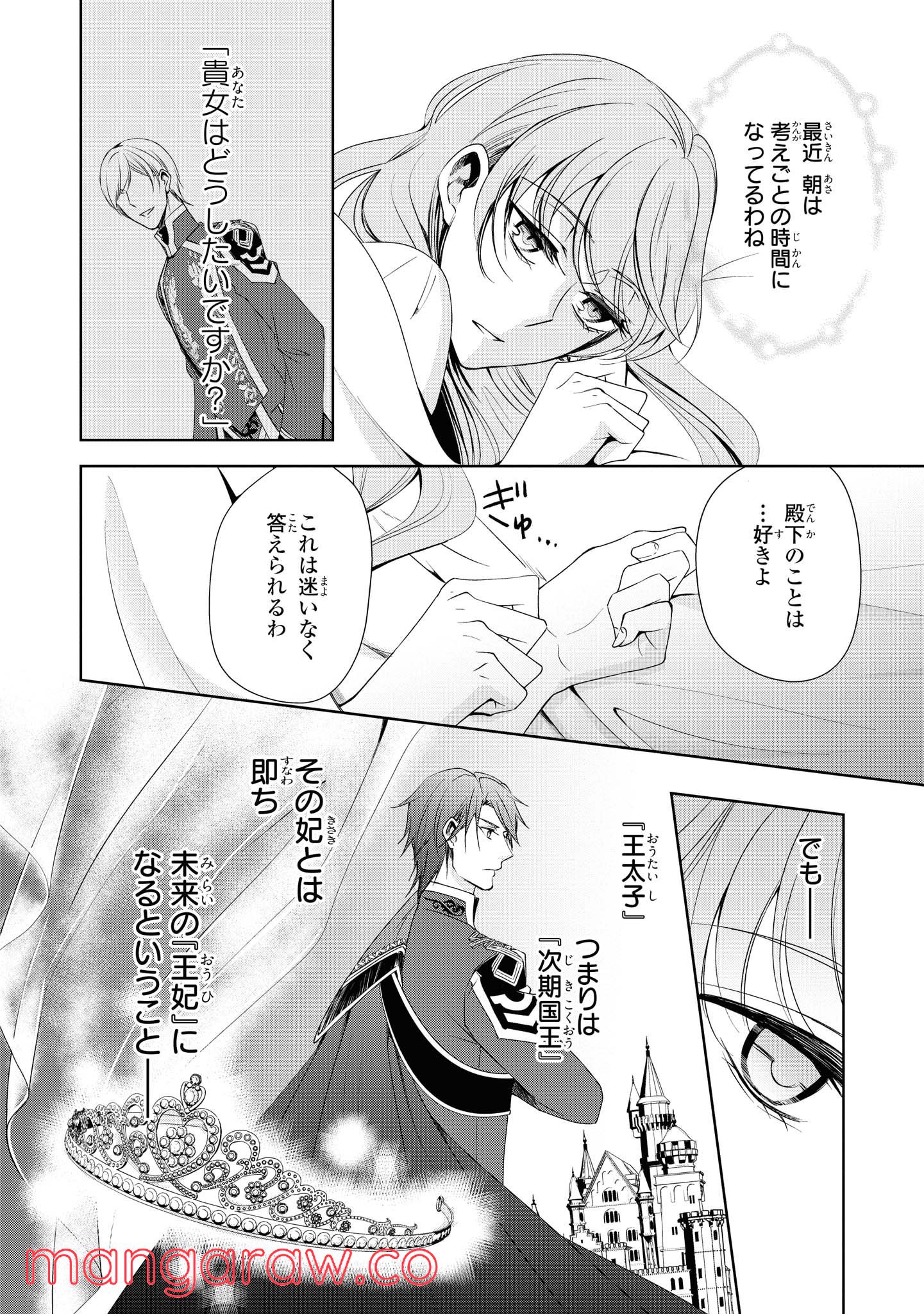 にわか令嬢は王太子殿下の雇われ婚約者 第13.3話 - Trang 4