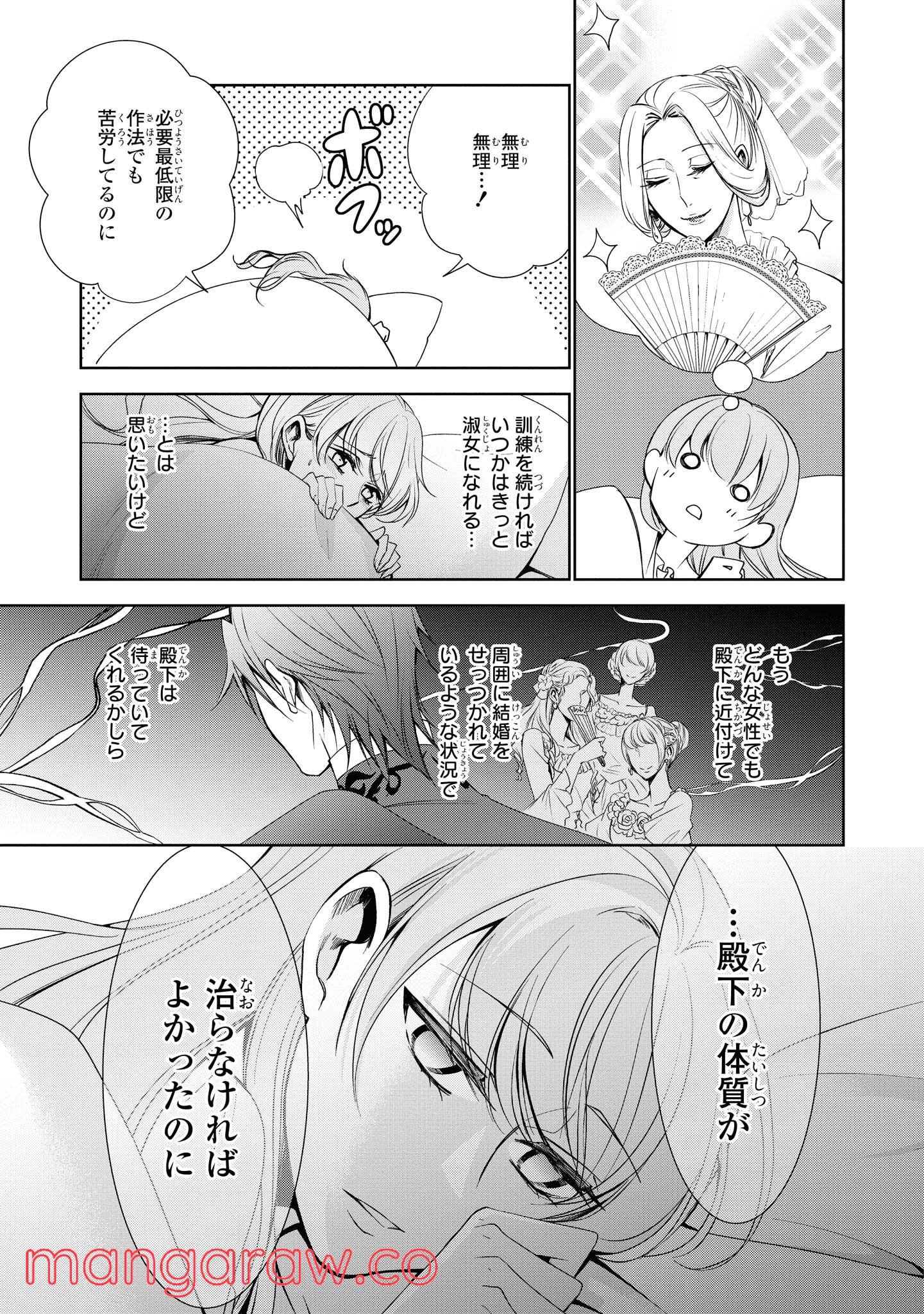 にわか令嬢は王太子殿下の雇われ婚約者 第13.3話 - Trang 5