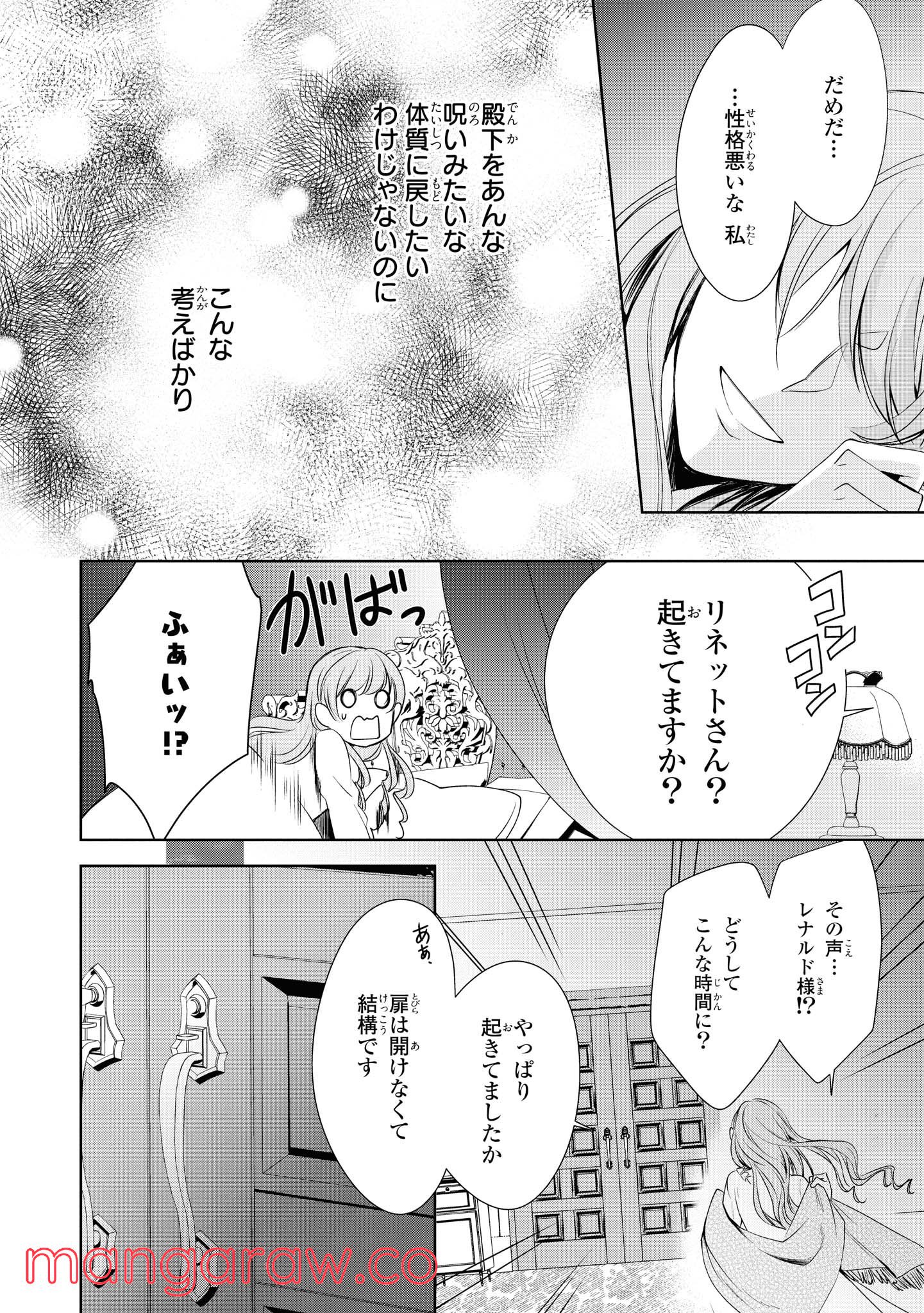にわか令嬢は王太子殿下の雇われ婚約者 第13.3話 - Trang 6