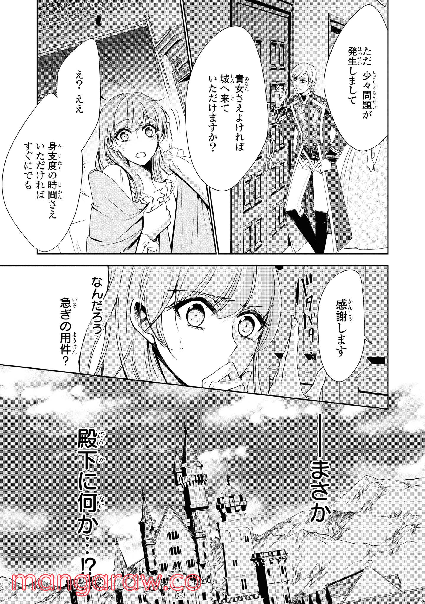 にわか令嬢は王太子殿下の雇われ婚約者 第13.3話 - Trang 7