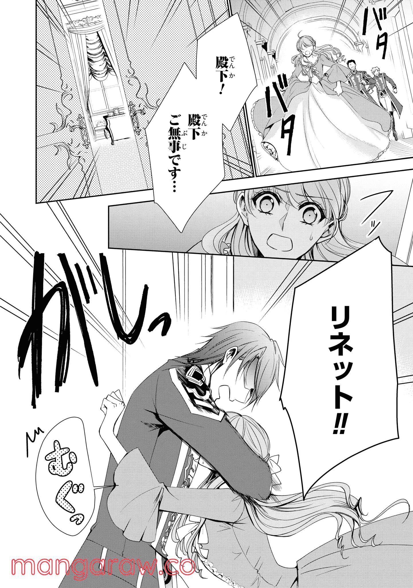 にわか令嬢は王太子殿下の雇われ婚約者 第13.3話 - Trang 8