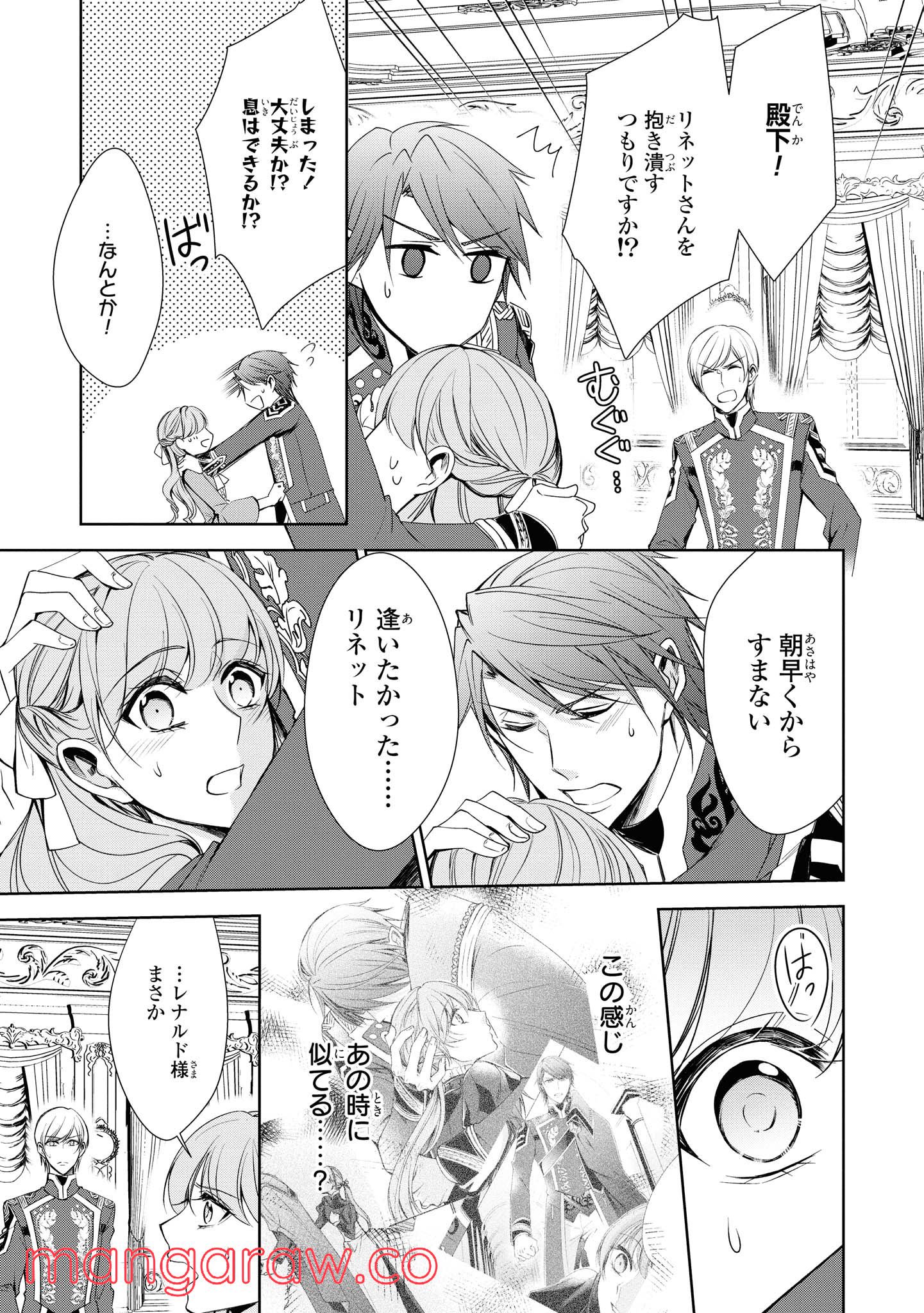 にわか令嬢は王太子殿下の雇われ婚約者 第13.3話 - Trang 9