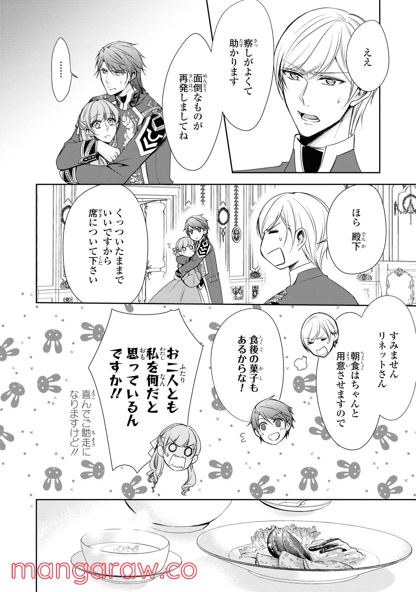 にわか令嬢は王太子殿下の雇われ婚約者 第13.3話 - Trang 10
