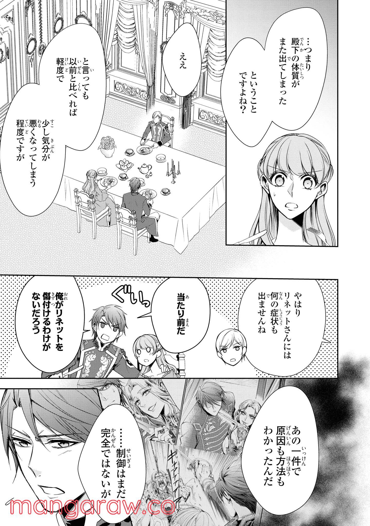 にわか令嬢は王太子殿下の雇われ婚約者 第13.4話 - Trang 1