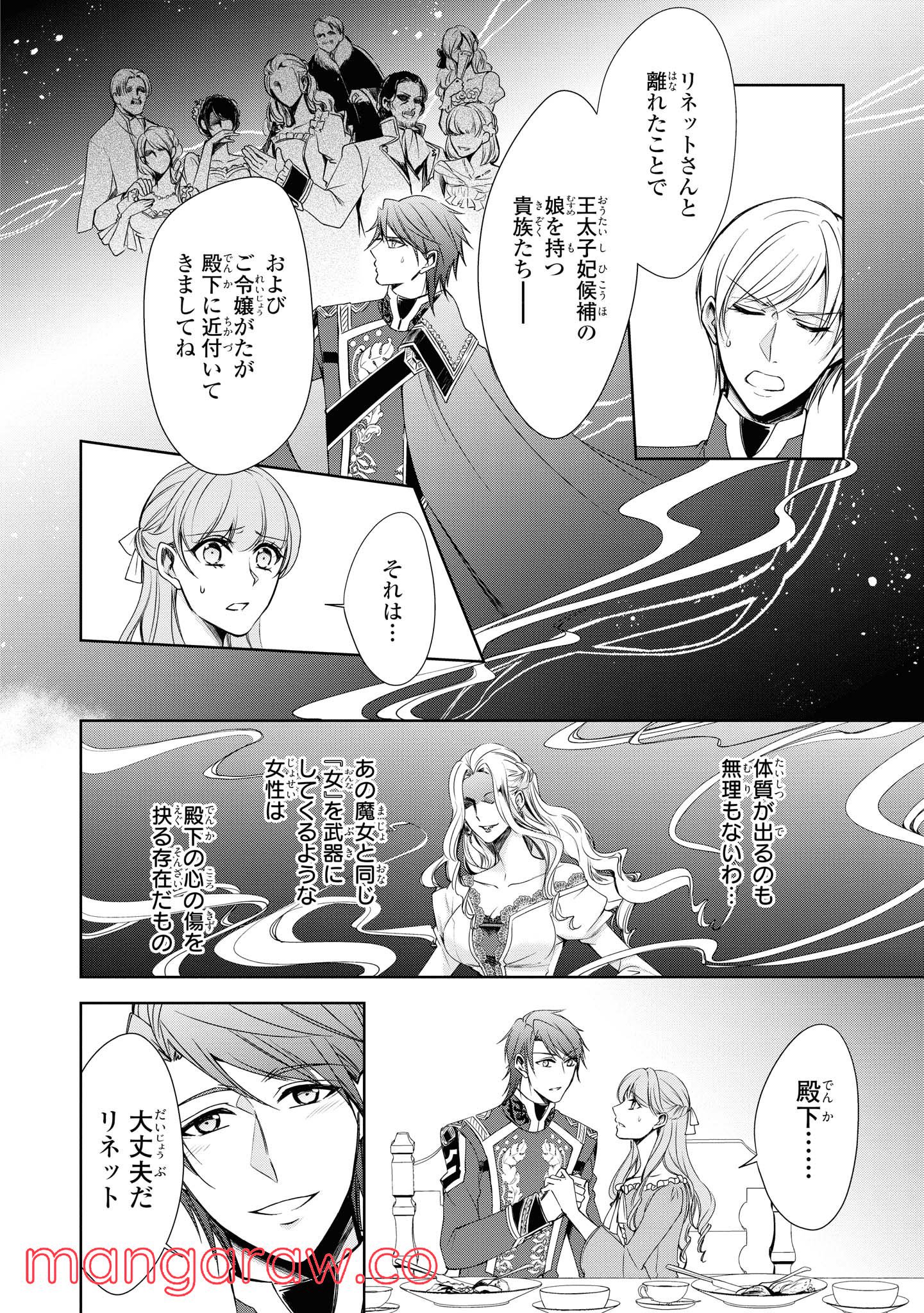 にわか令嬢は王太子殿下の雇われ婚約者 第13.4話 - Trang 2