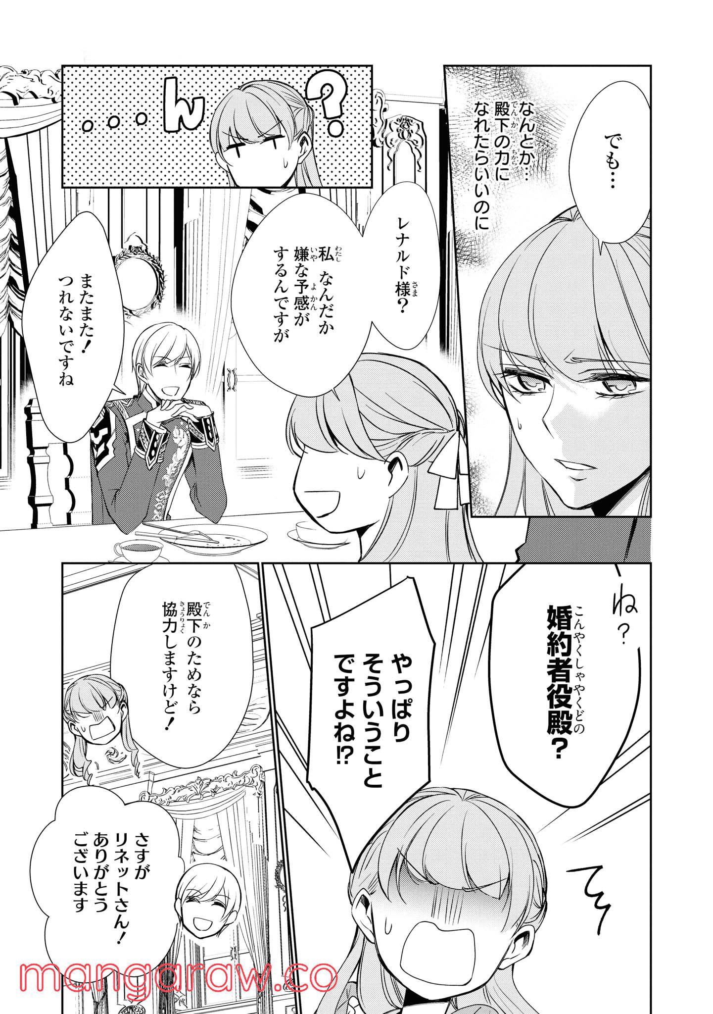 にわか令嬢は王太子殿下の雇われ婚約者 第13.4話 - Trang 3