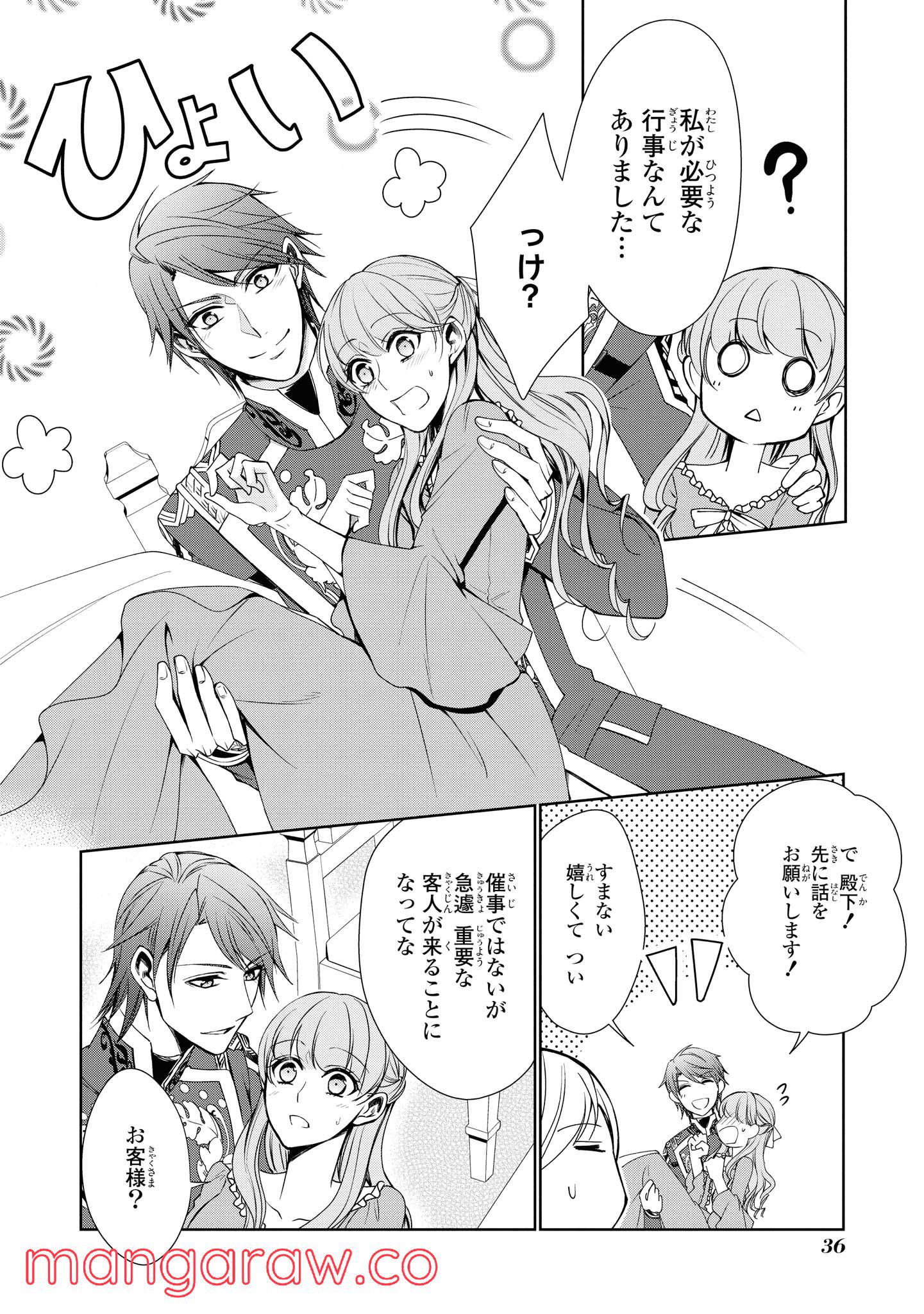 にわか令嬢は王太子殿下の雇われ婚約者 第13.4話 - Trang 4