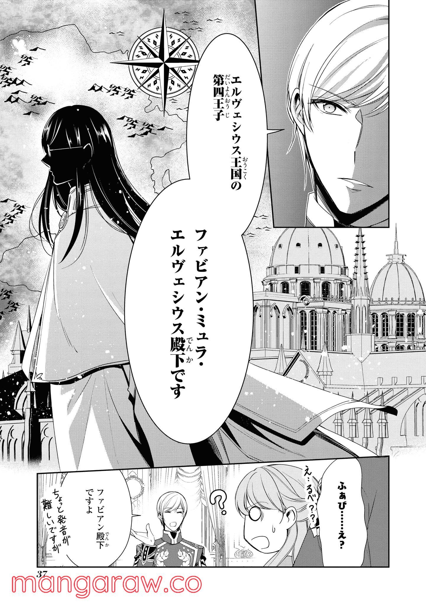 にわか令嬢は王太子殿下の雇われ婚約者 第13.4話 - Trang 5