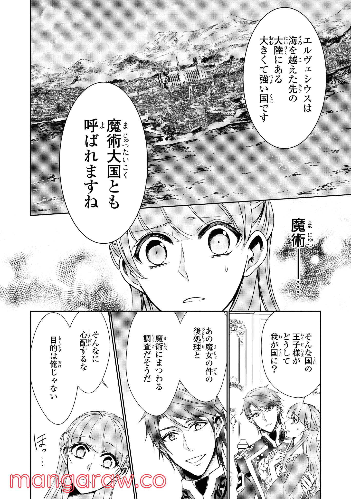 にわか令嬢は王太子殿下の雇われ婚約者 第13.4話 - Trang 6