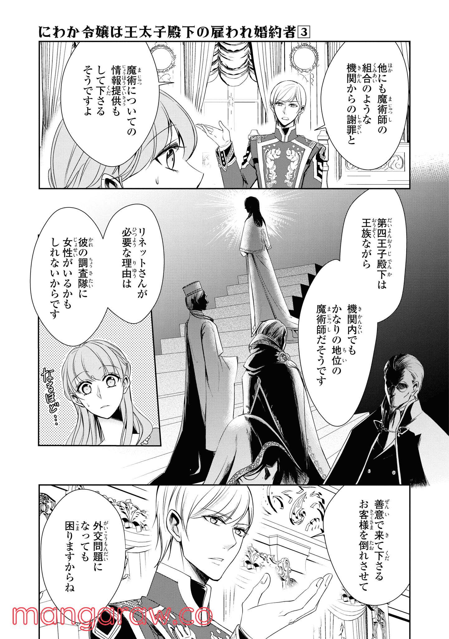 にわか令嬢は王太子殿下の雇われ婚約者 第13.4話 - Trang 7