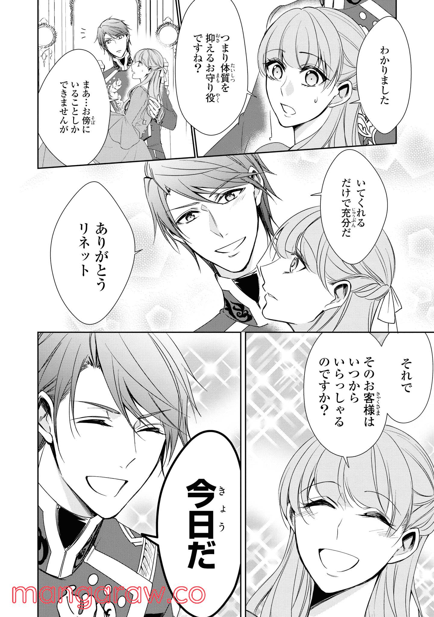 にわか令嬢は王太子殿下の雇われ婚約者 第13.4話 - Trang 8