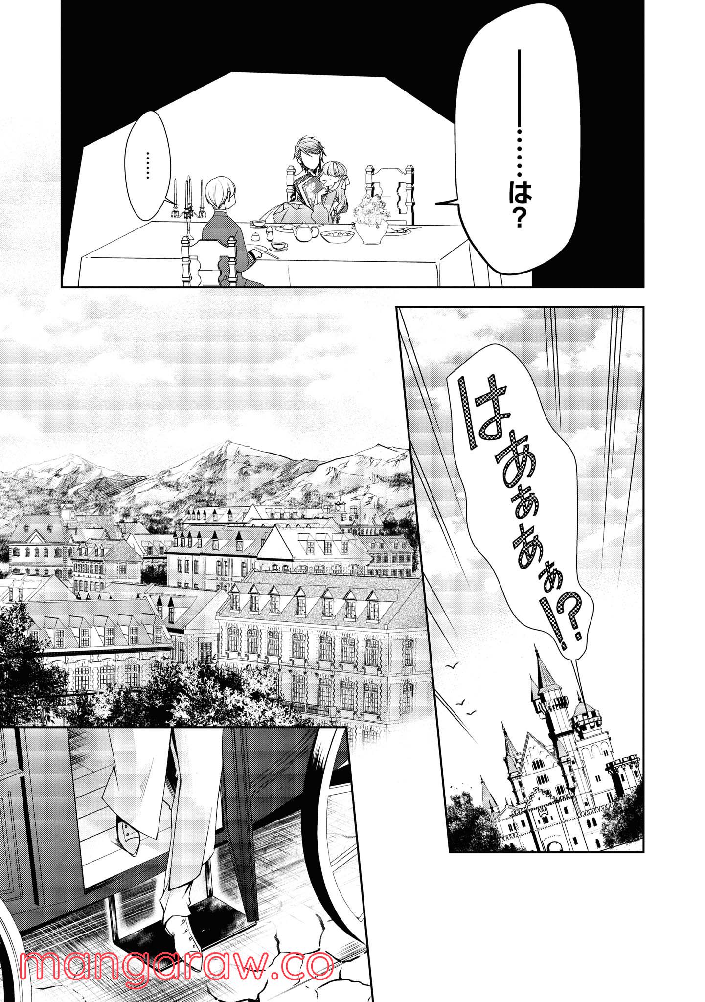 にわか令嬢は王太子殿下の雇われ婚約者 第13.4話 - Trang 9