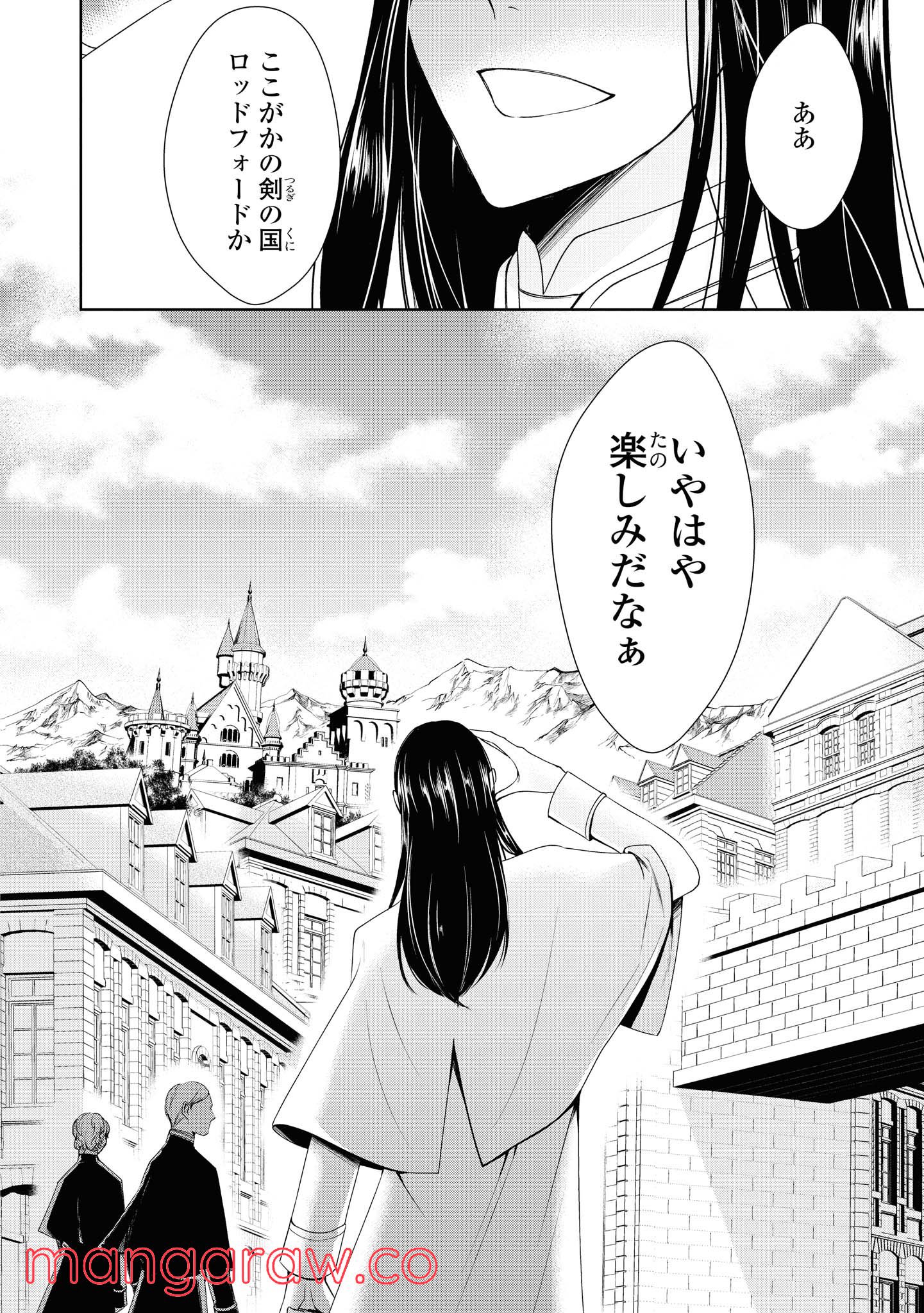 にわか令嬢は王太子殿下の雇われ婚約者 第13.4話 - Trang 10