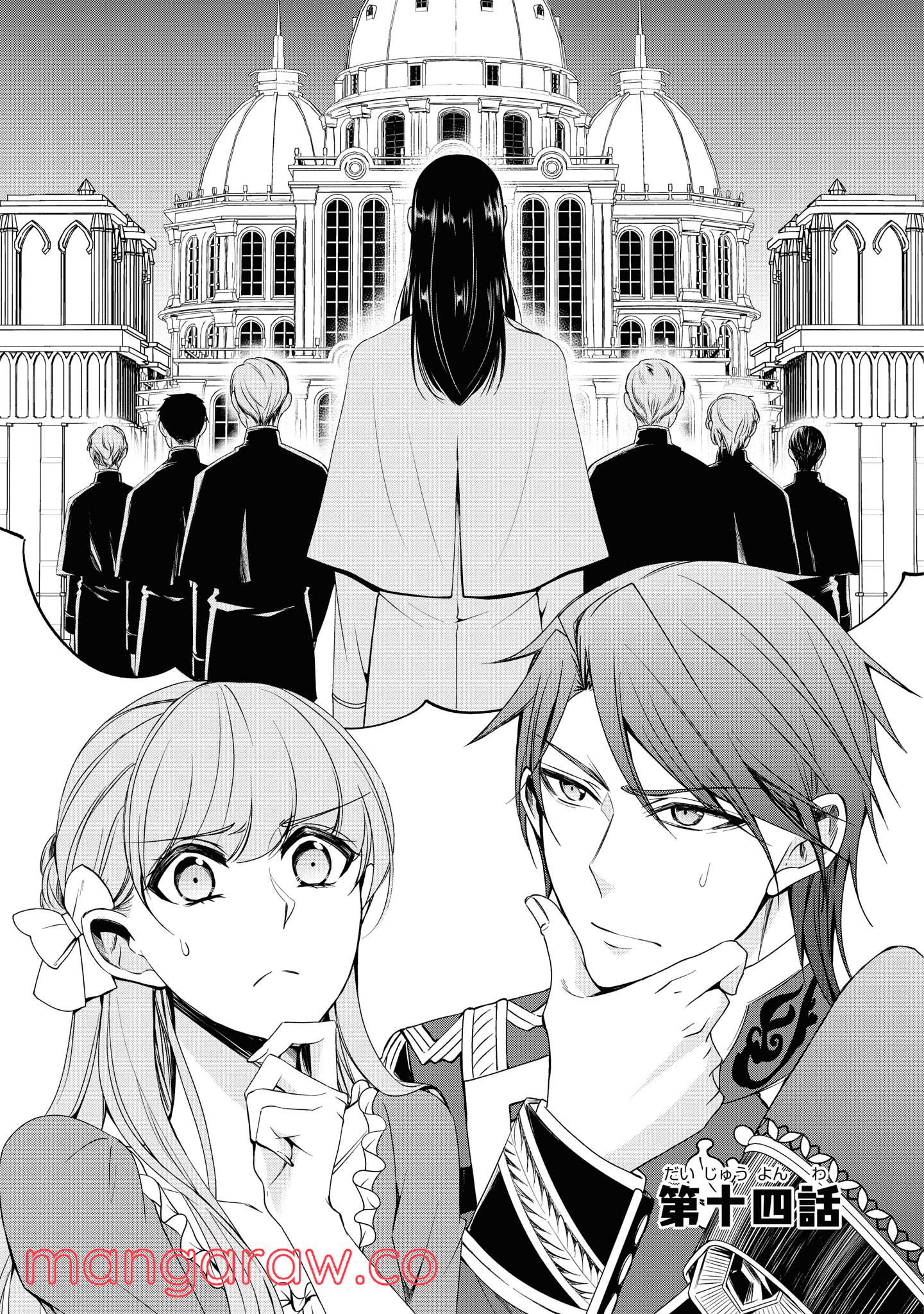 にわか令嬢は王太子殿下の雇われ婚約者 第14.1話 - Trang 1