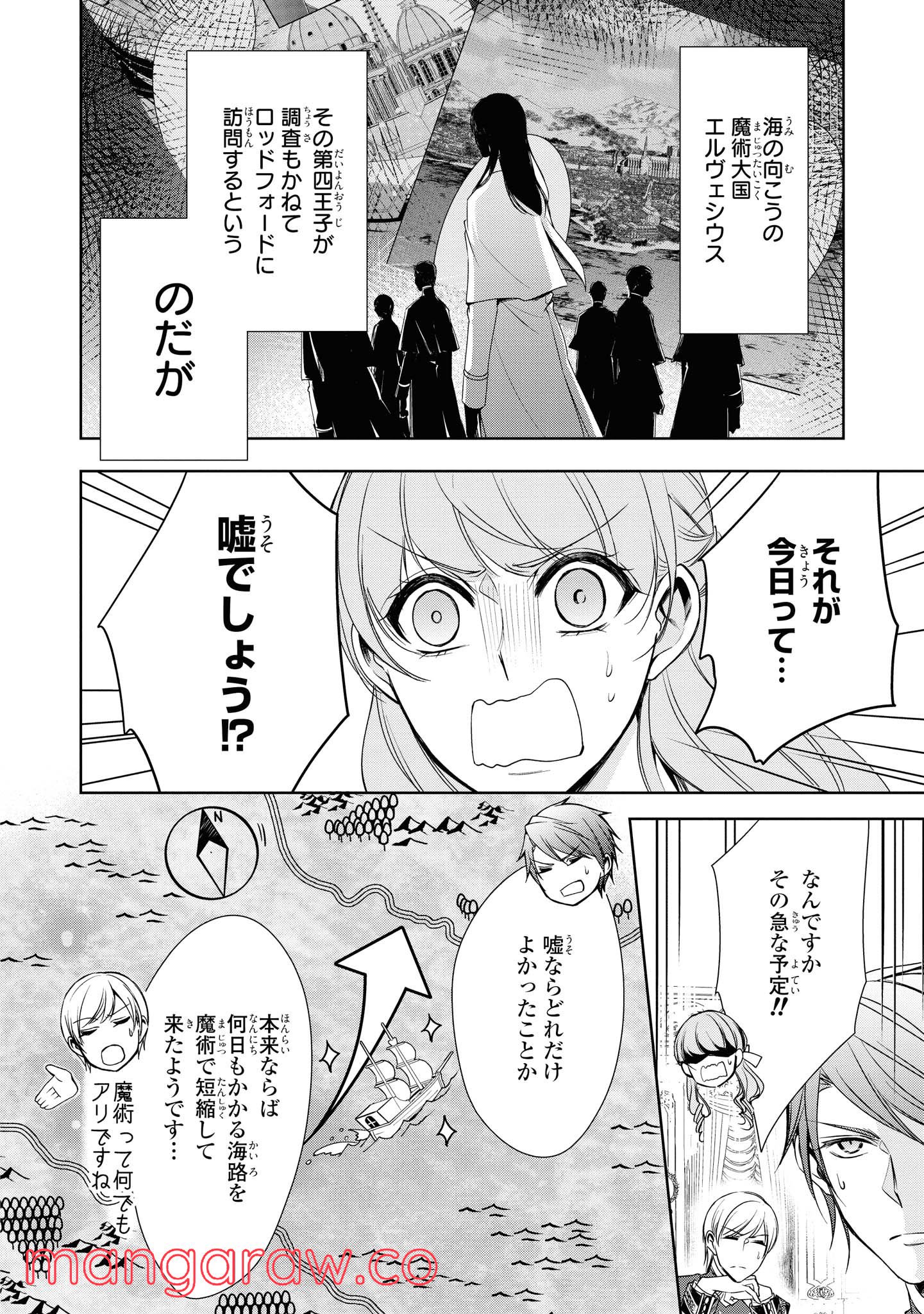 にわか令嬢は王太子殿下の雇われ婚約者 第14.1話 - Trang 2