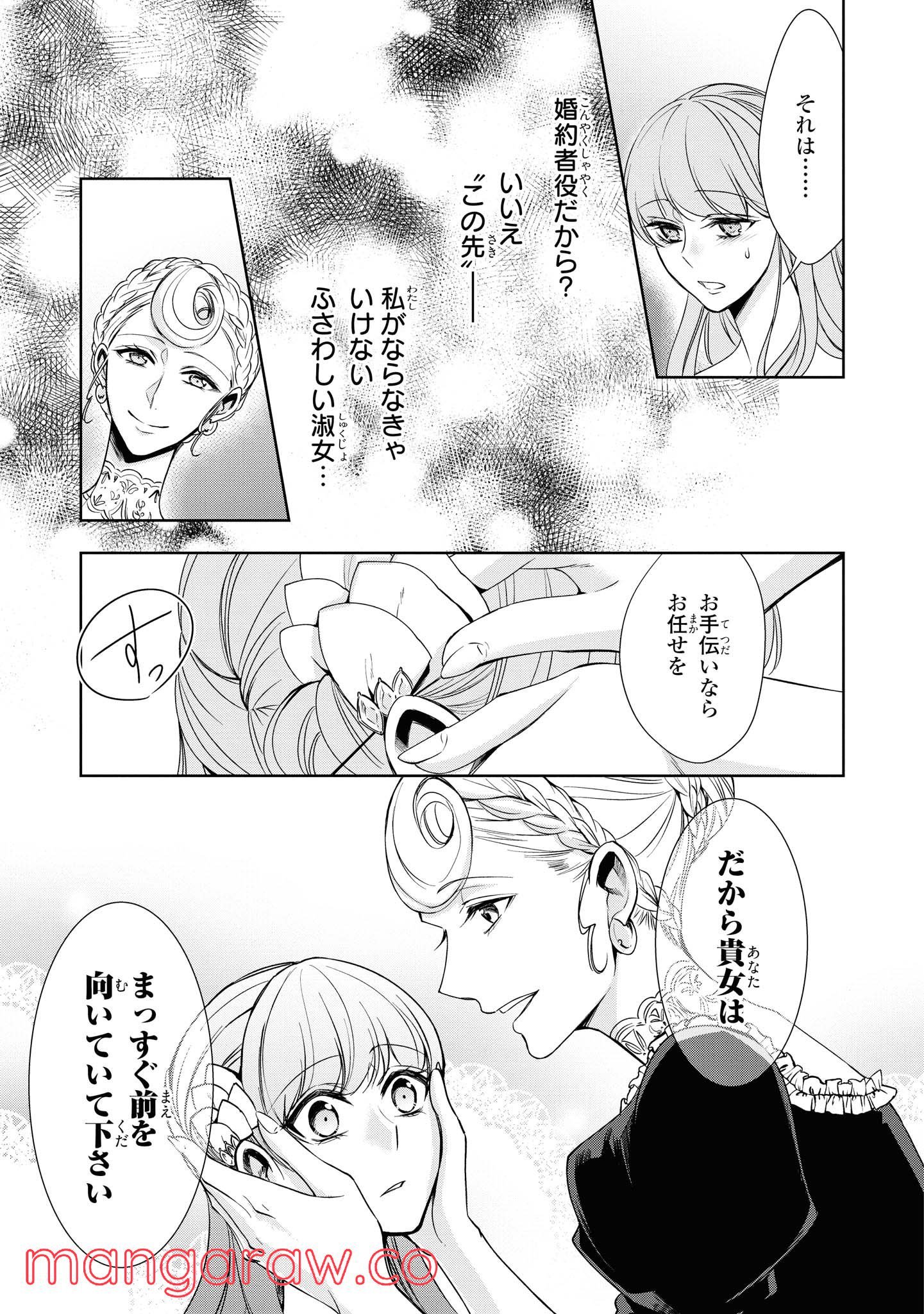 にわか令嬢は王太子殿下の雇われ婚約者 第14.1話 - Trang 11