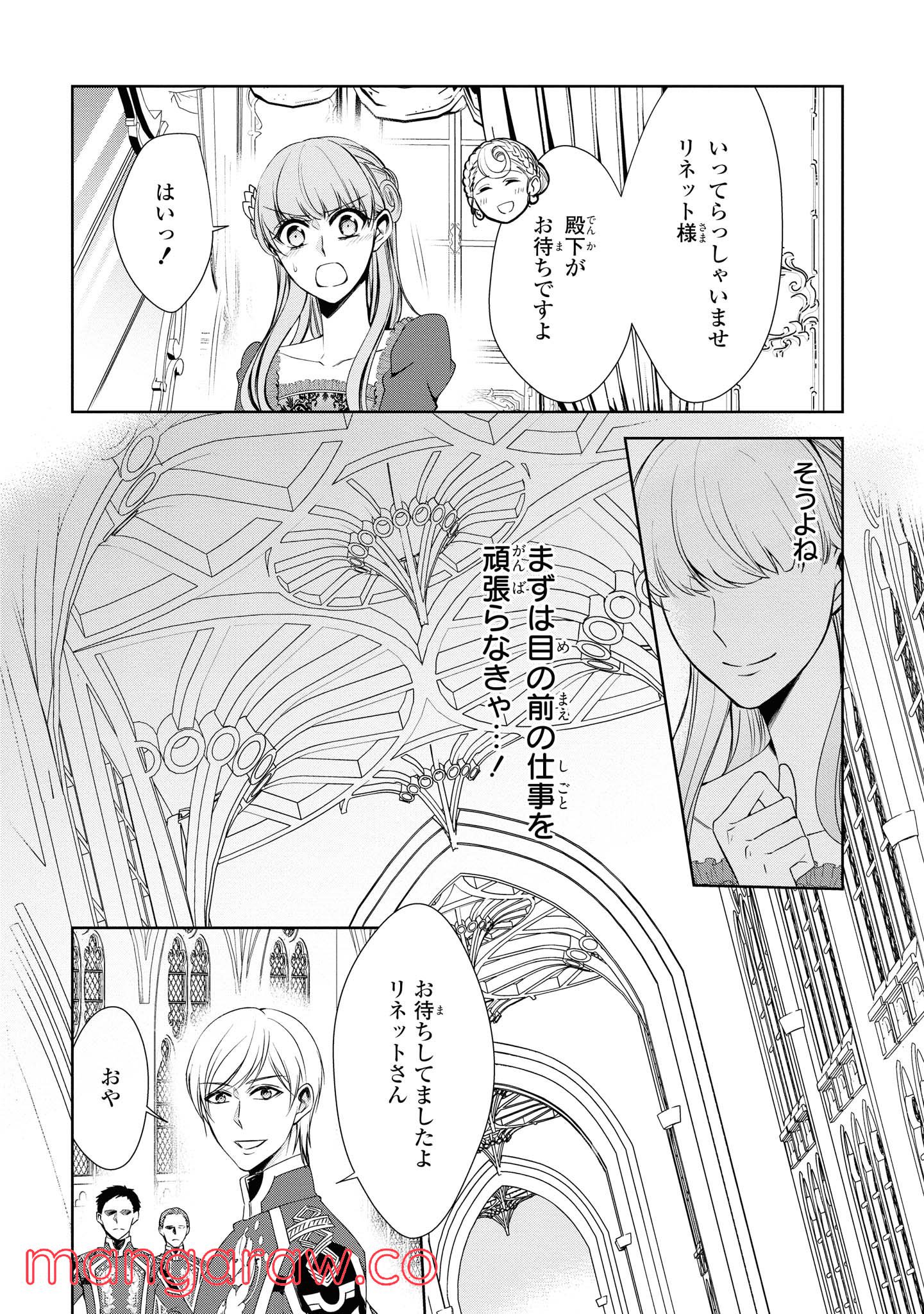 にわか令嬢は王太子殿下の雇われ婚約者 第14.1話 - Trang 12