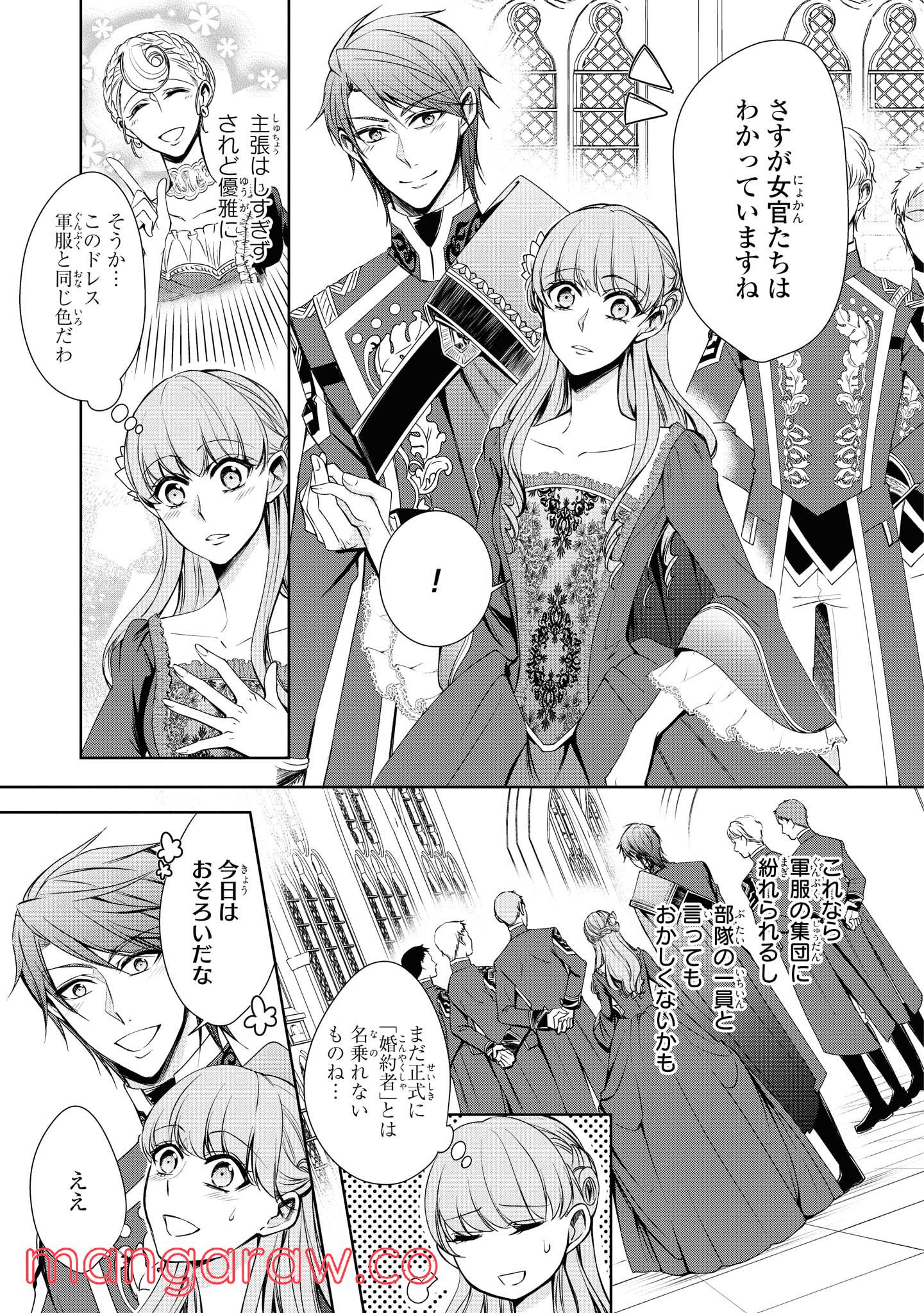 にわか令嬢は王太子殿下の雇われ婚約者 第14.1話 - Trang 13