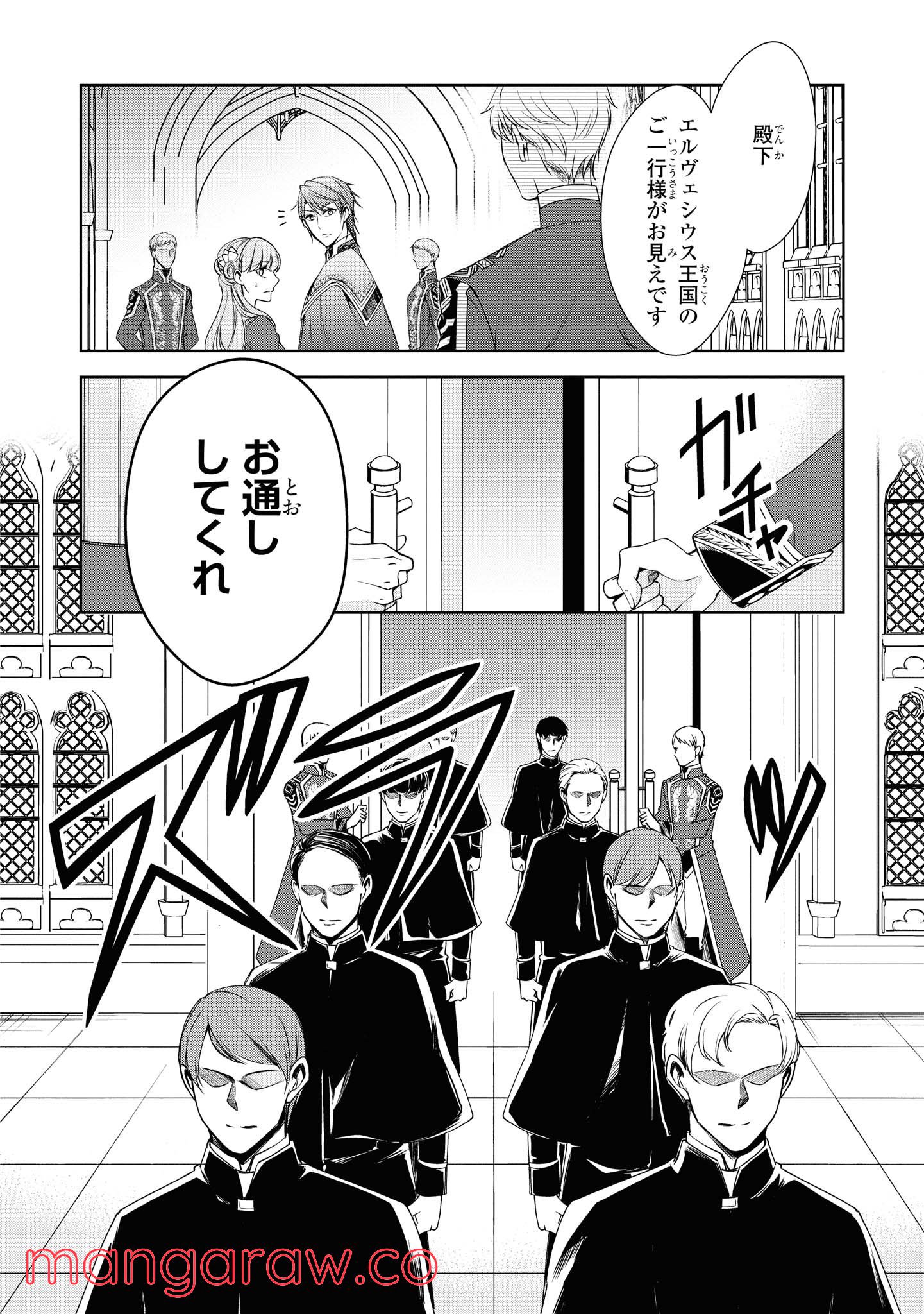 にわか令嬢は王太子殿下の雇われ婚約者 第14.1話 - Trang 14