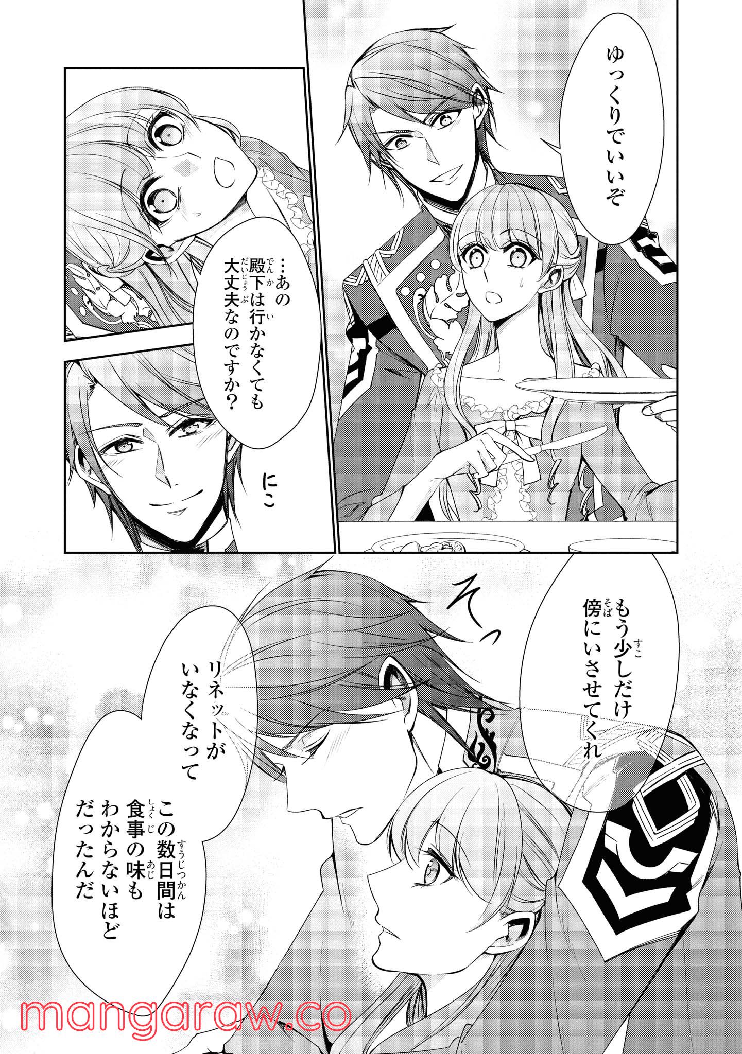 にわか令嬢は王太子殿下の雇われ婚約者 第14.1話 - Trang 4