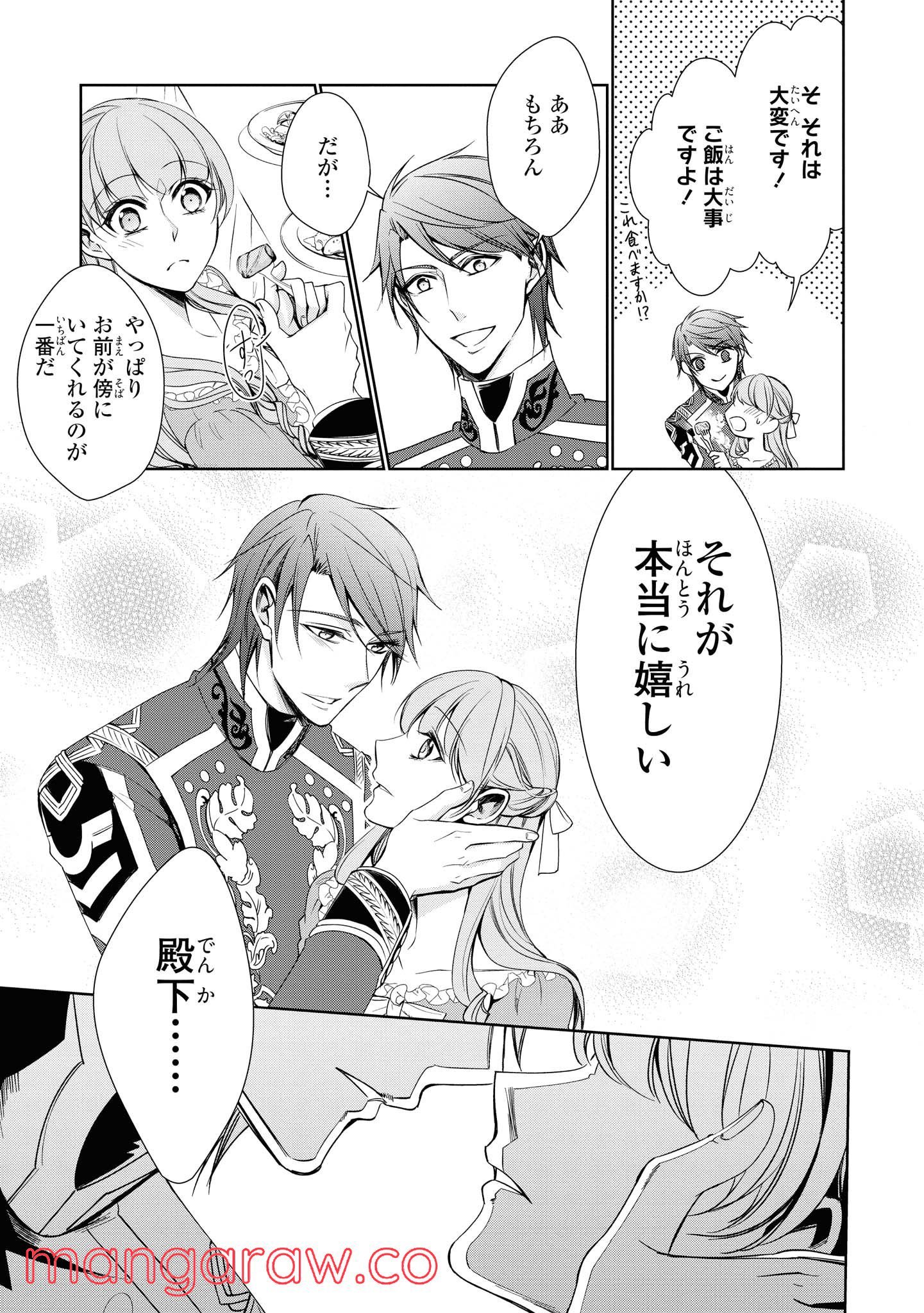 にわか令嬢は王太子殿下の雇われ婚約者 第14.1話 - Trang 5